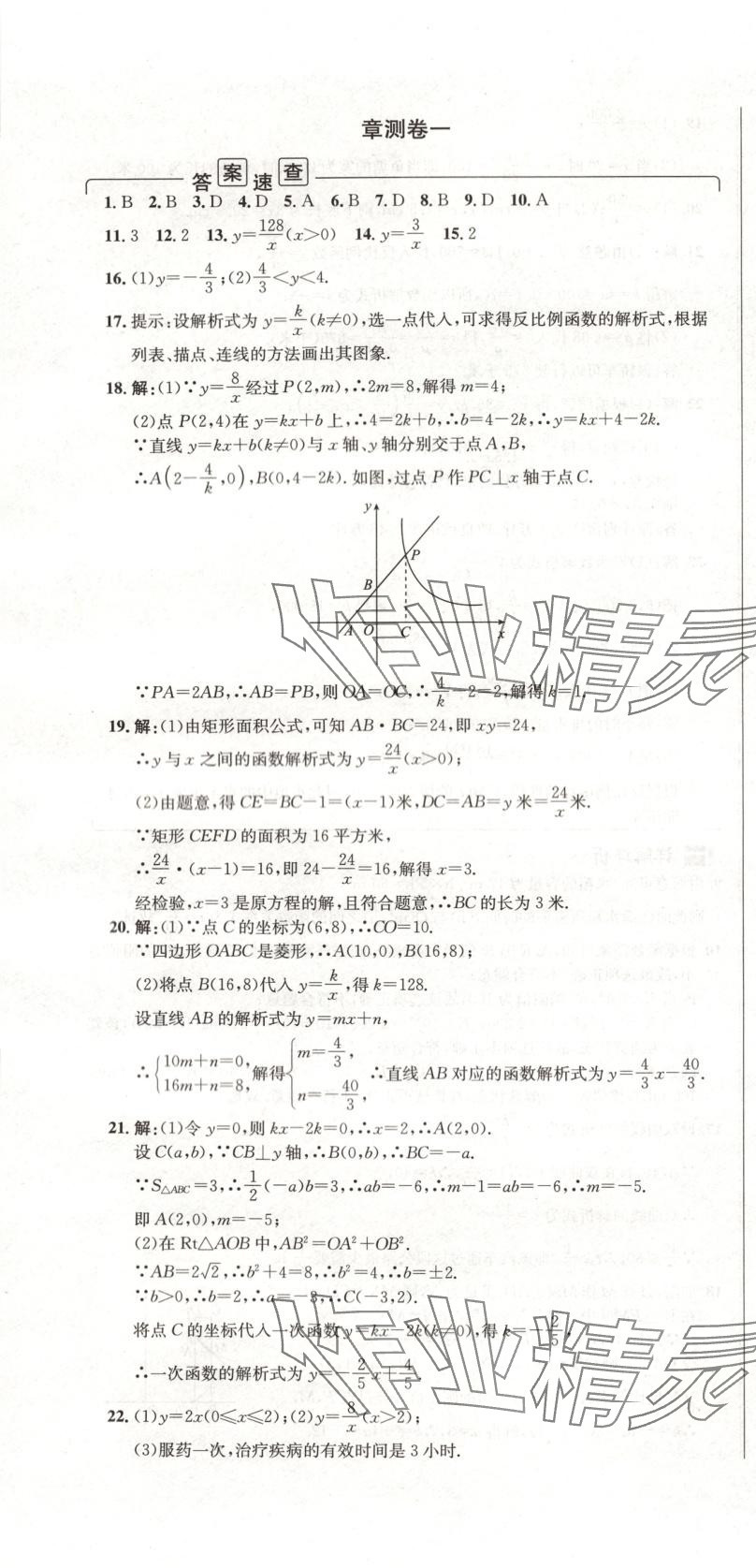 2025年陽光奪冠九年級數學下冊 第4頁