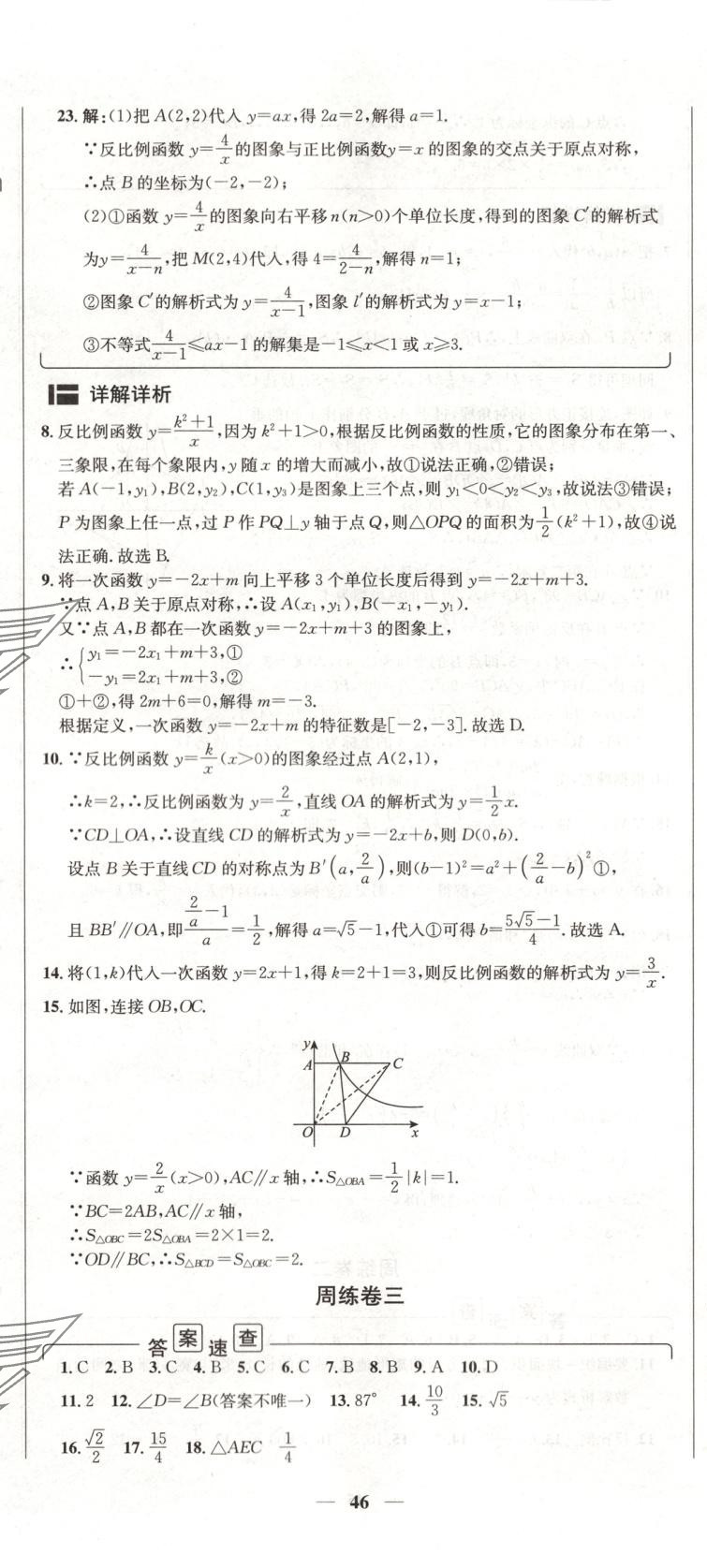 2025年陽光奪冠九年級數學下冊 第5頁