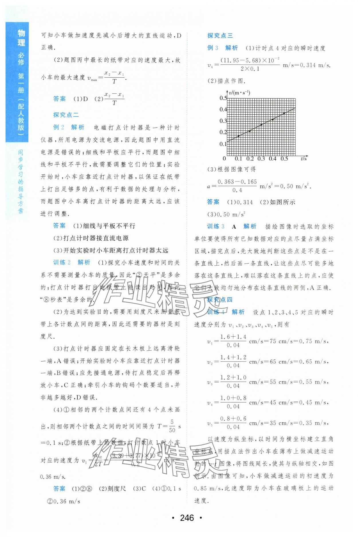 2023年新課程學(xué)習(xí)與測評高中物理必修第一冊人教版 第8頁