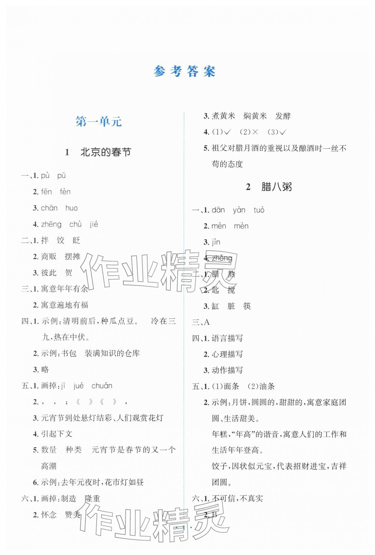 2026年同步解析与测评学考练六年级语文下册人教版精练版&nbsp;第1页