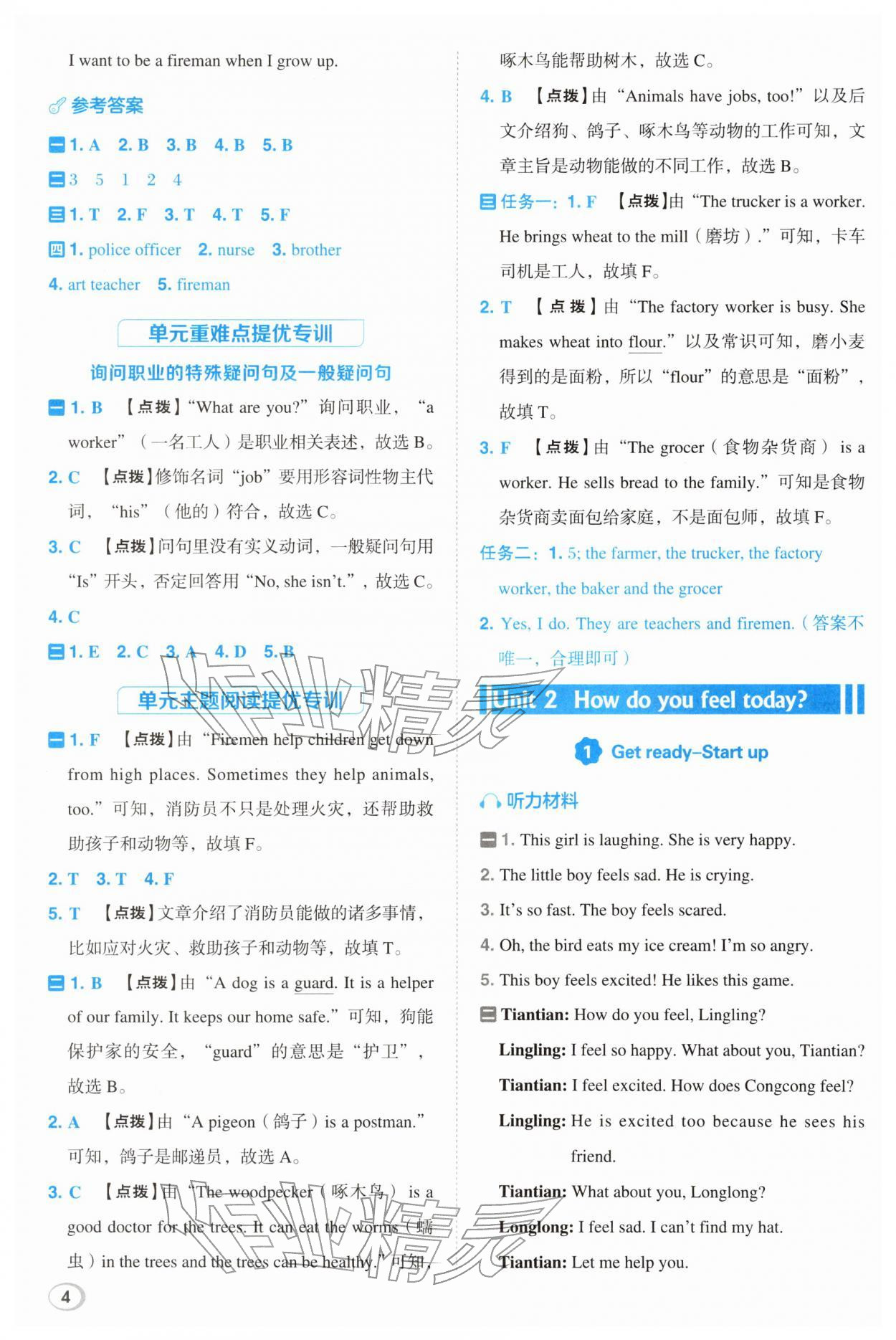 2026年综合应用创新题典中点四年级英语下册外研版&nbsp;第4页