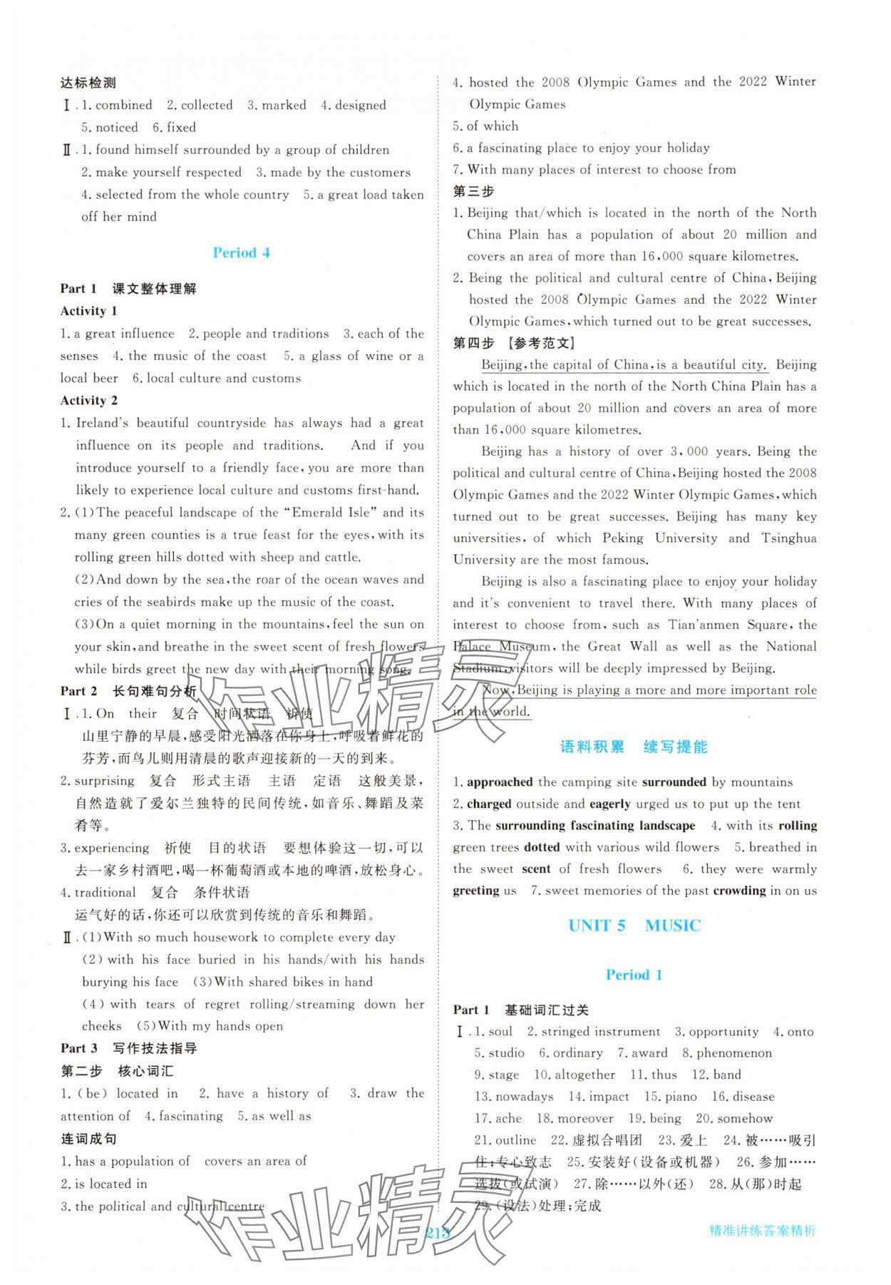 2025年步步高精准讲练高中英语必修第二册人教版&nbsp;参考答案第8页