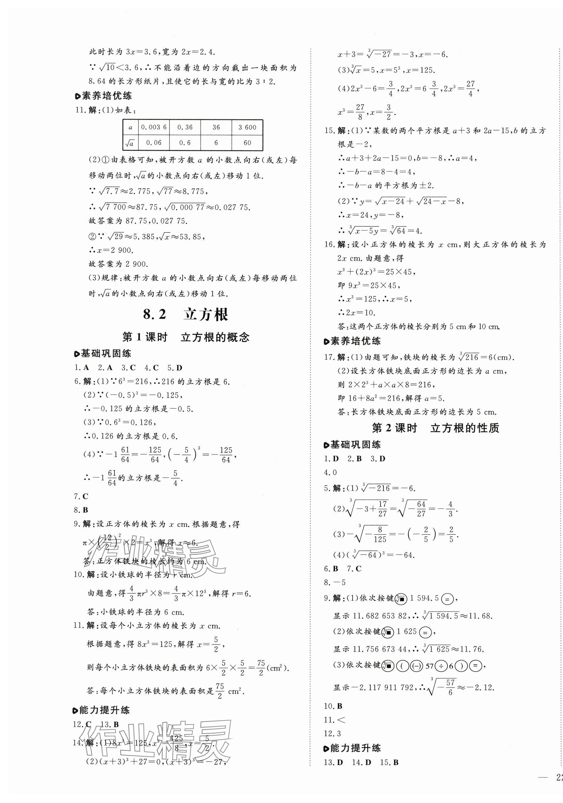 2025年練案七年級數(shù)學(xué)下冊人教版 第7頁