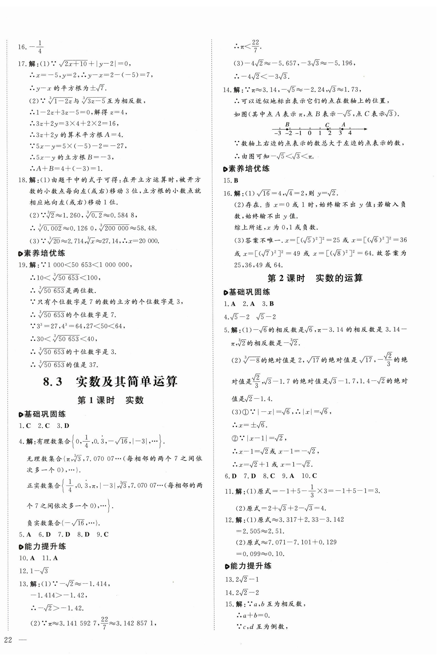 2025年練案七年級數學下冊人教版 第8頁