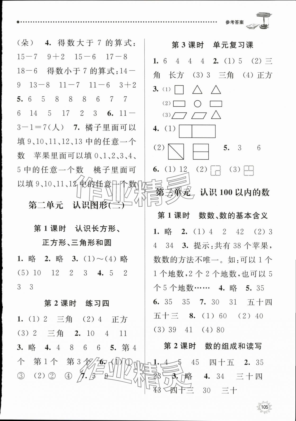 2024年课时天天练一年级数学下册苏教版 第3页