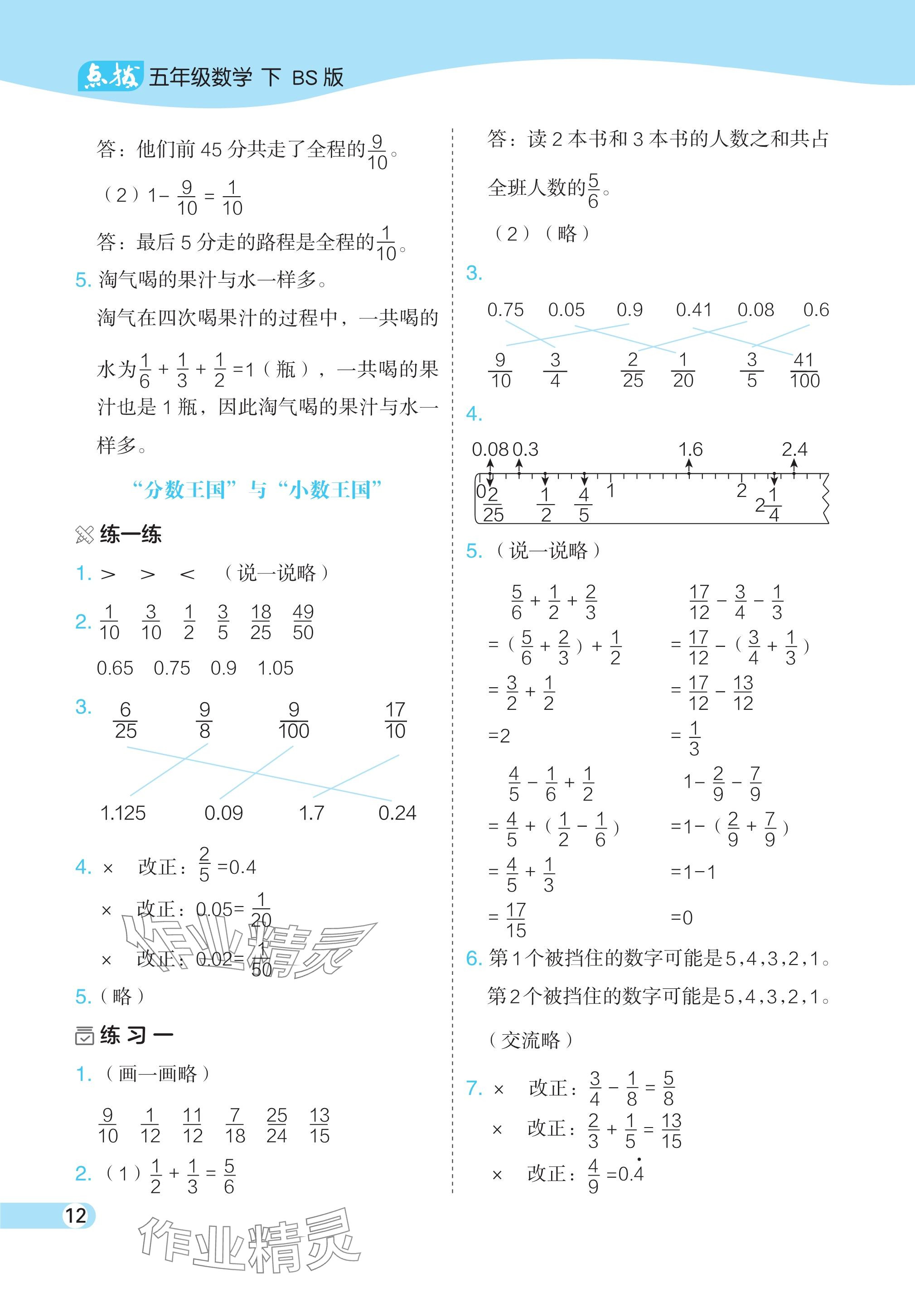 2024年教材課本五年級數(shù)學下冊北師大版 參考答案第2頁