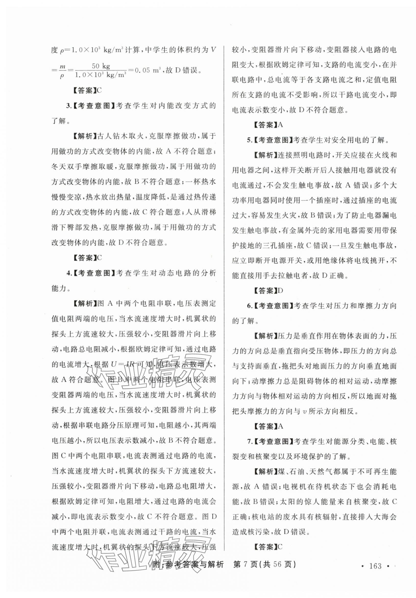 2024年青海省中考模拟试卷物理 第7页