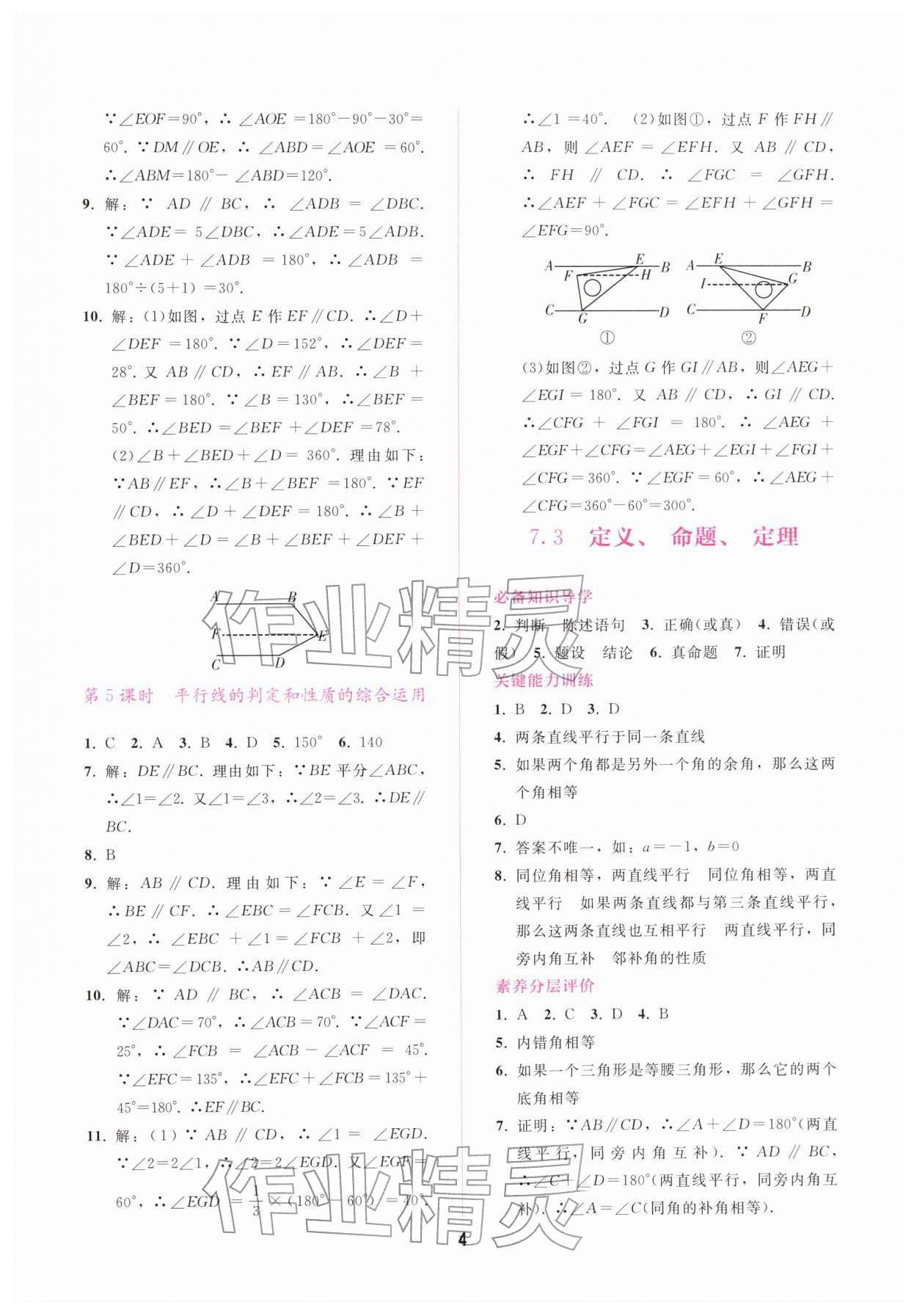 2026年新课程学习辅导七年级数学下册人教版&nbsp;第4页