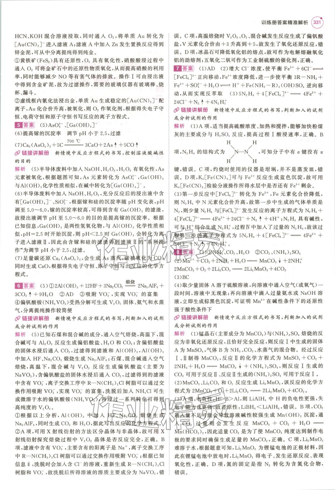 2026年5年高考3年模拟高中化学浙江专版&nbsp;第19页