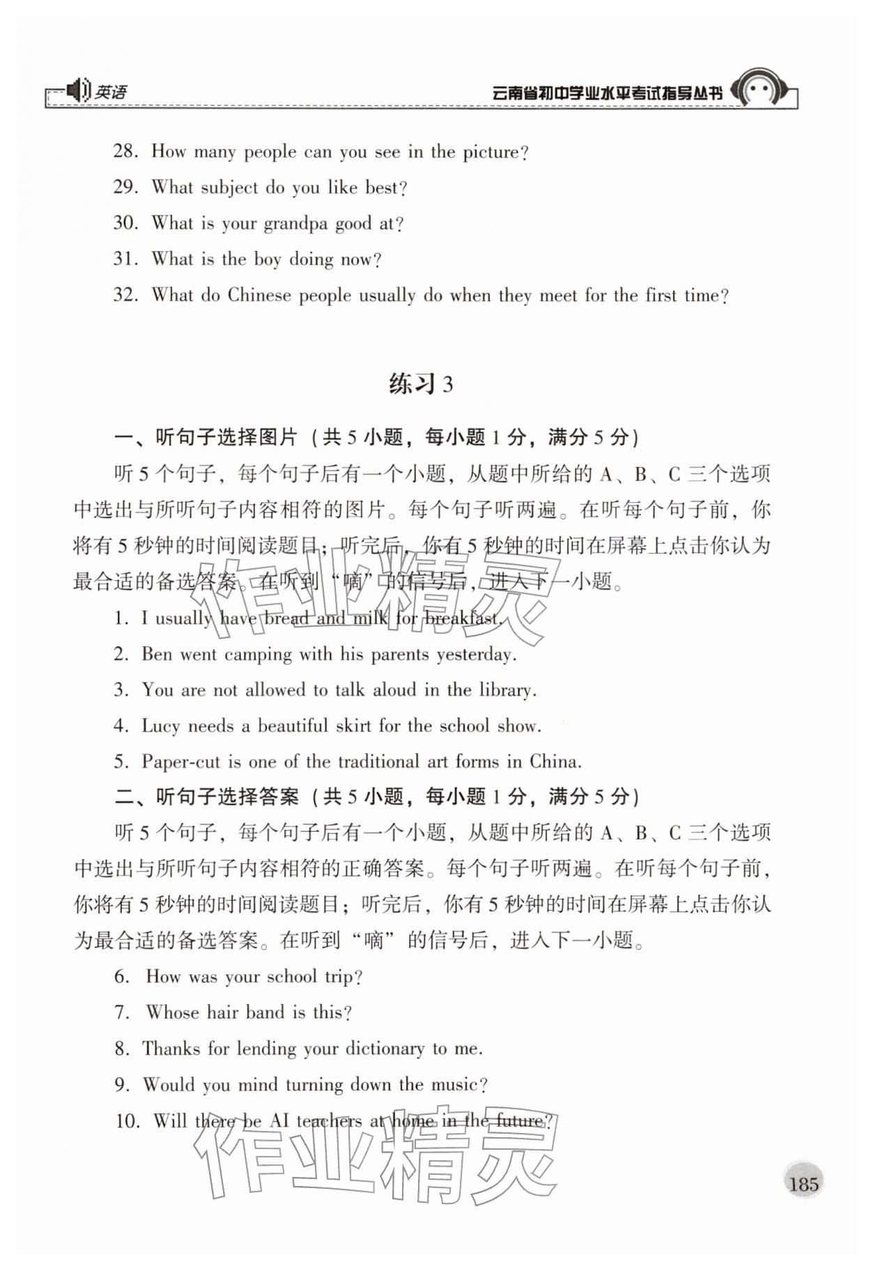 2026年云南省初中学业水平考试指导丛书英语&nbsp;参考答案第6页