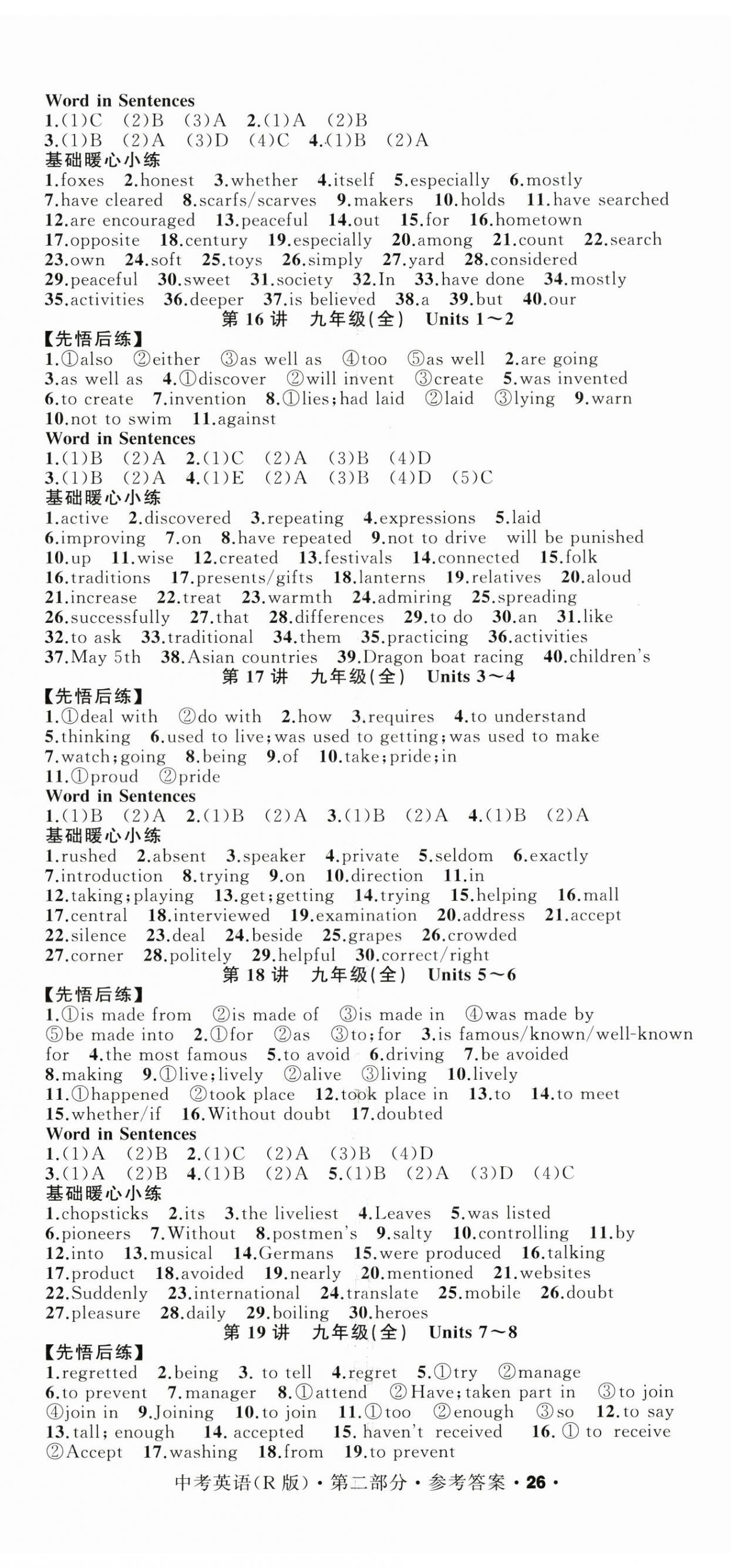 2024名師面對(duì)面中考滿分特訓(xùn)方案英語人教版浙江專版 參考答案第5頁