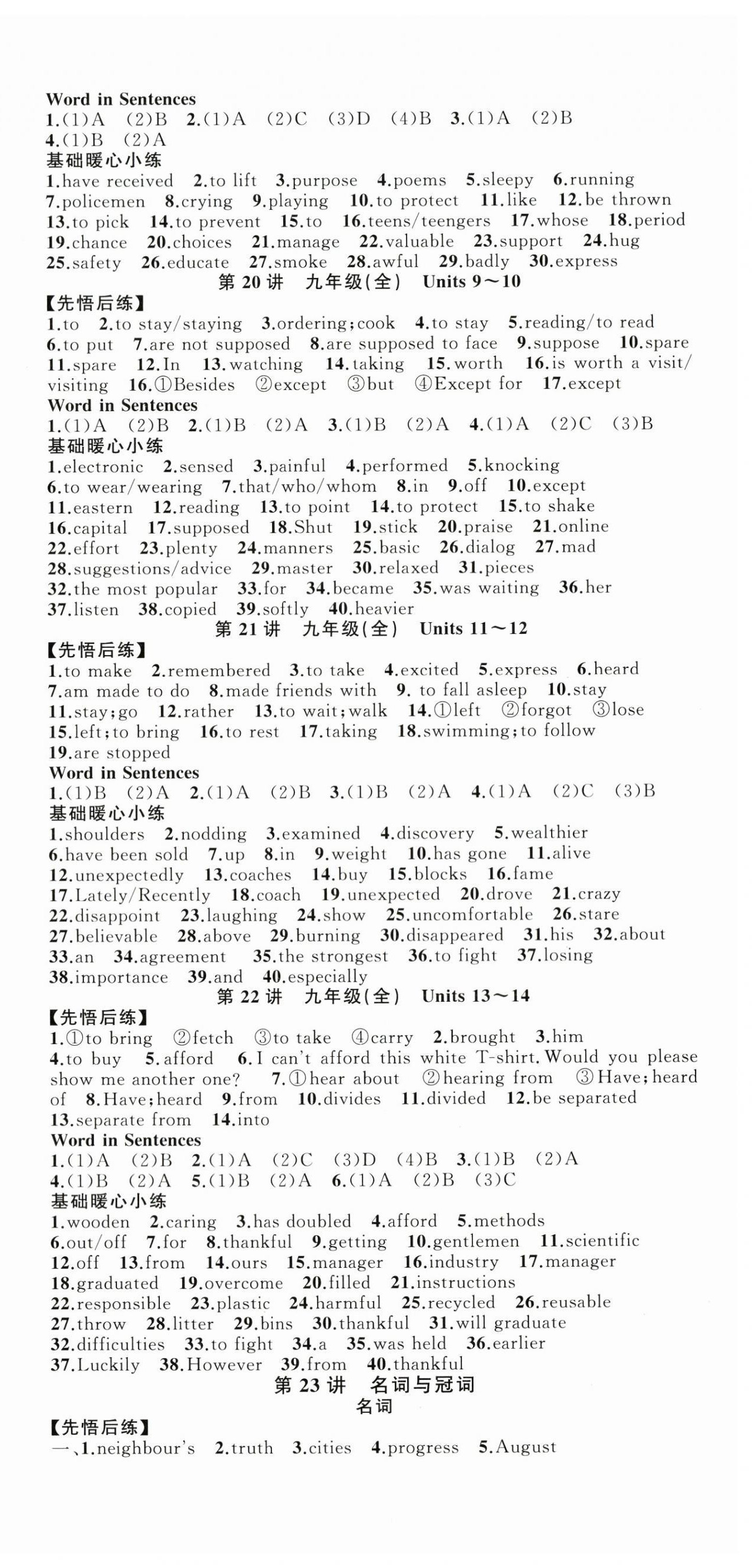 2024名师面对面中考满分特训方案英语人教版浙江专版 参考答案第6页