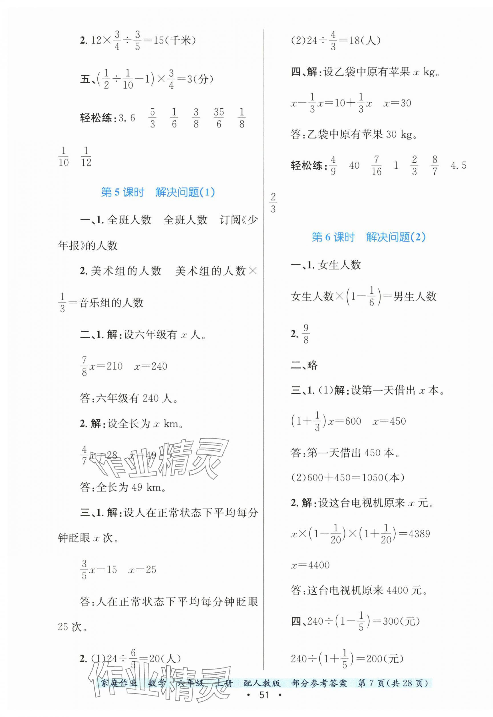 2025年家庭作业六年级数学上册人教版 第7页