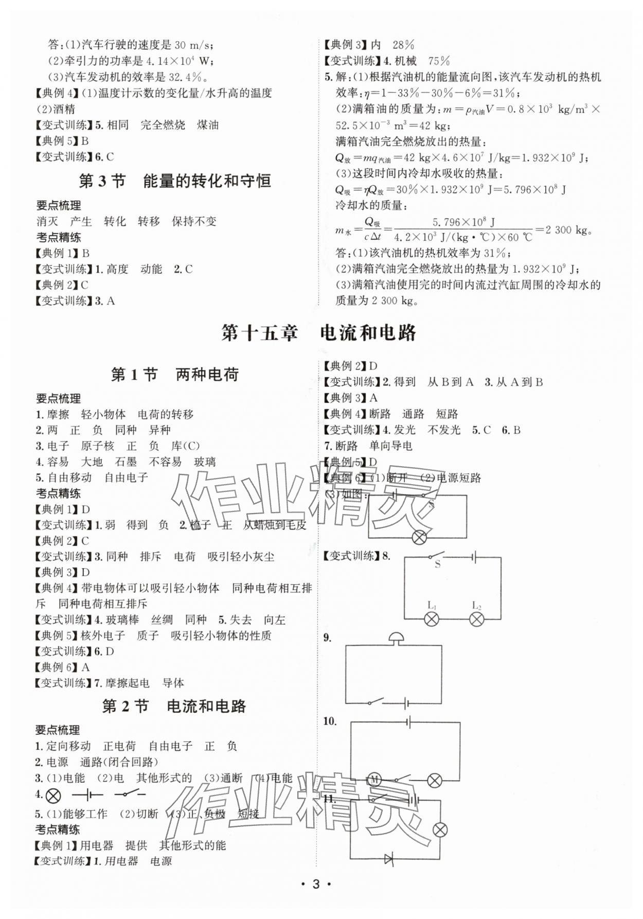 2024年考點專練九年級物理全一冊人教版深圳專版 第3頁
