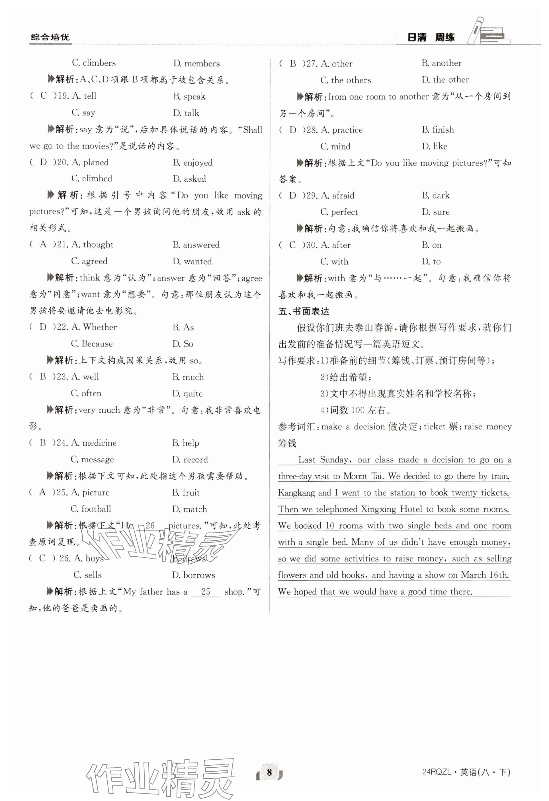 2024年日清周練八年級英語下冊仁愛版 第8頁