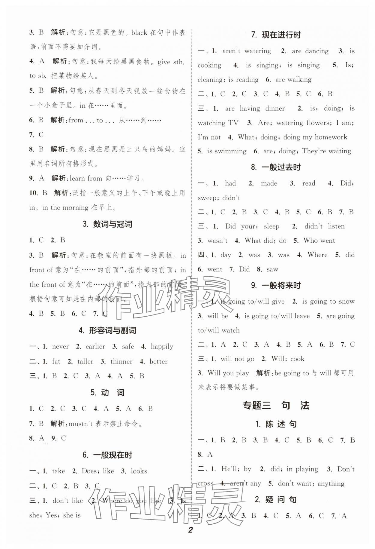 2025年通城学典暑期升级训练延边大学出版社小升初衔接英语 第2页