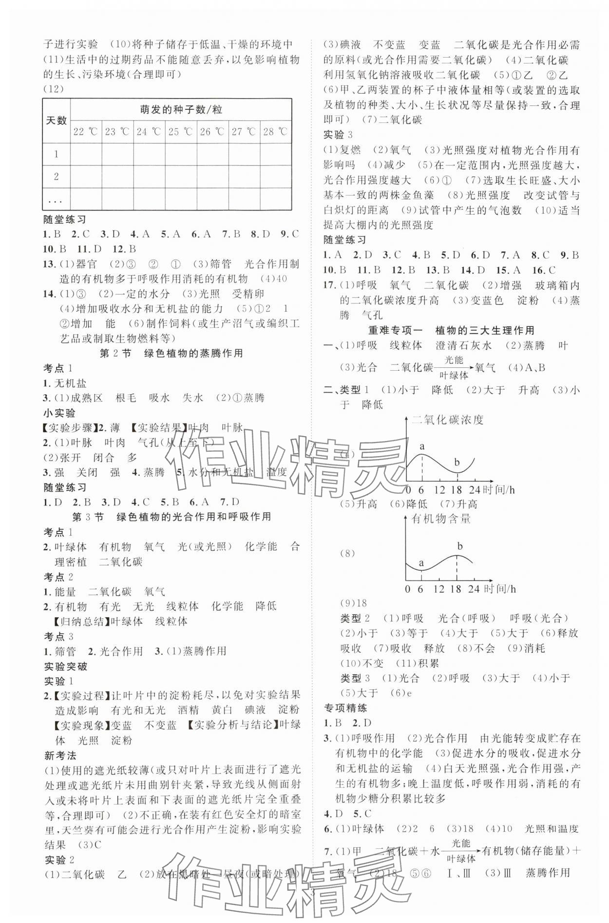 2025年畅行中考生物中考&nbsp;参考答案第3页