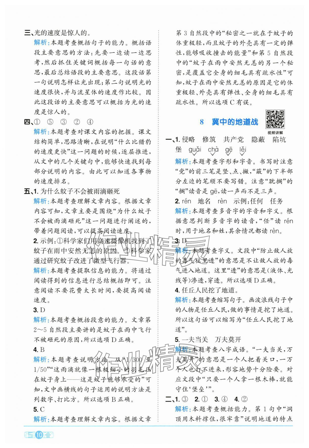 2025年陽(yáng)光同學(xué)課時(shí)全優(yōu)訓(xùn)練五年級(jí)語(yǔ)文上冊(cè)人教版浙江專版 參考答案第10頁(yè)
