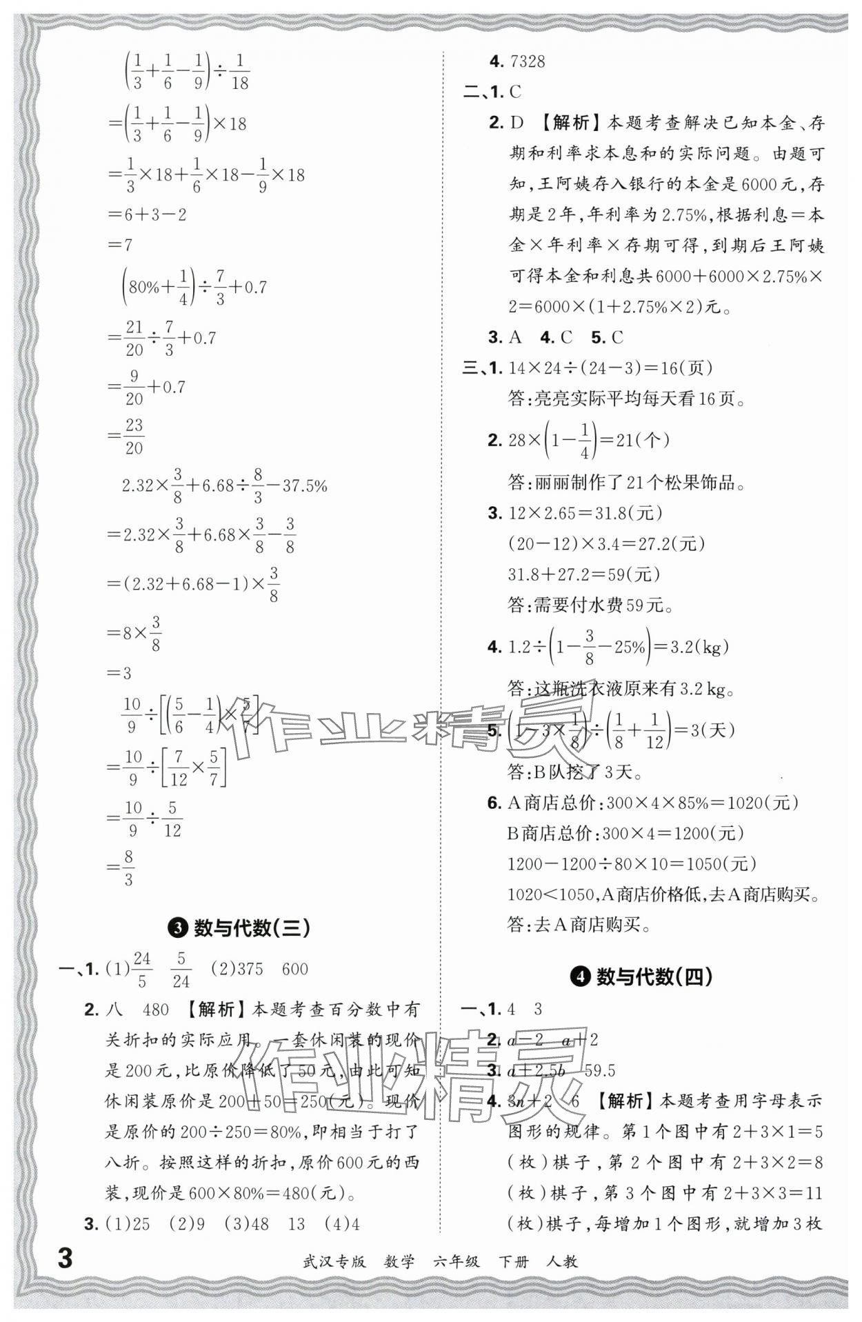 2024年王朝霞期末真題精編六年級數(shù)學下冊人教版武漢專版 參考答案第3頁