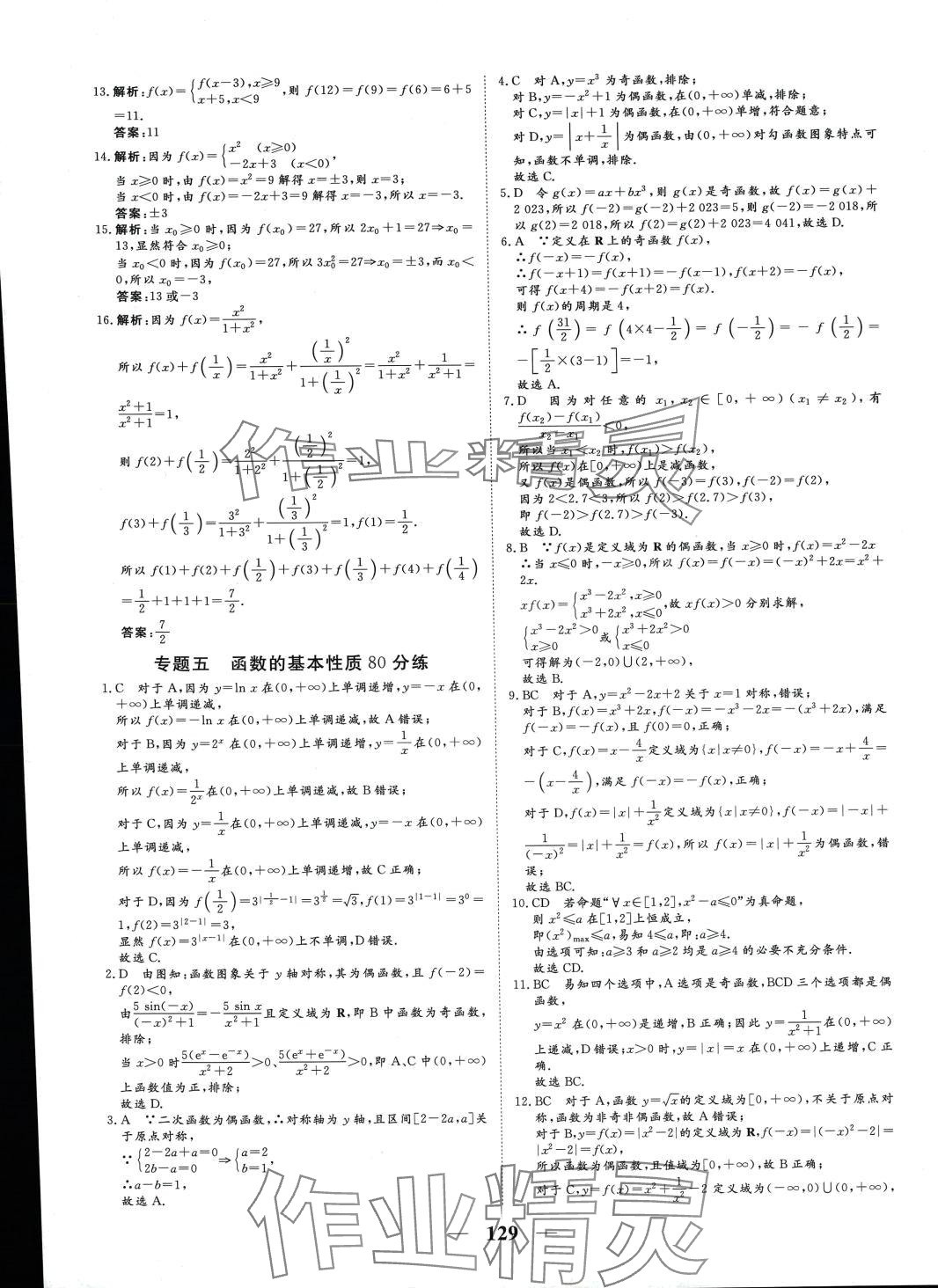 2024年核心小題限時(shí)練高三數(shù)學(xué)全一冊(cè)通用版 第5頁(yè)