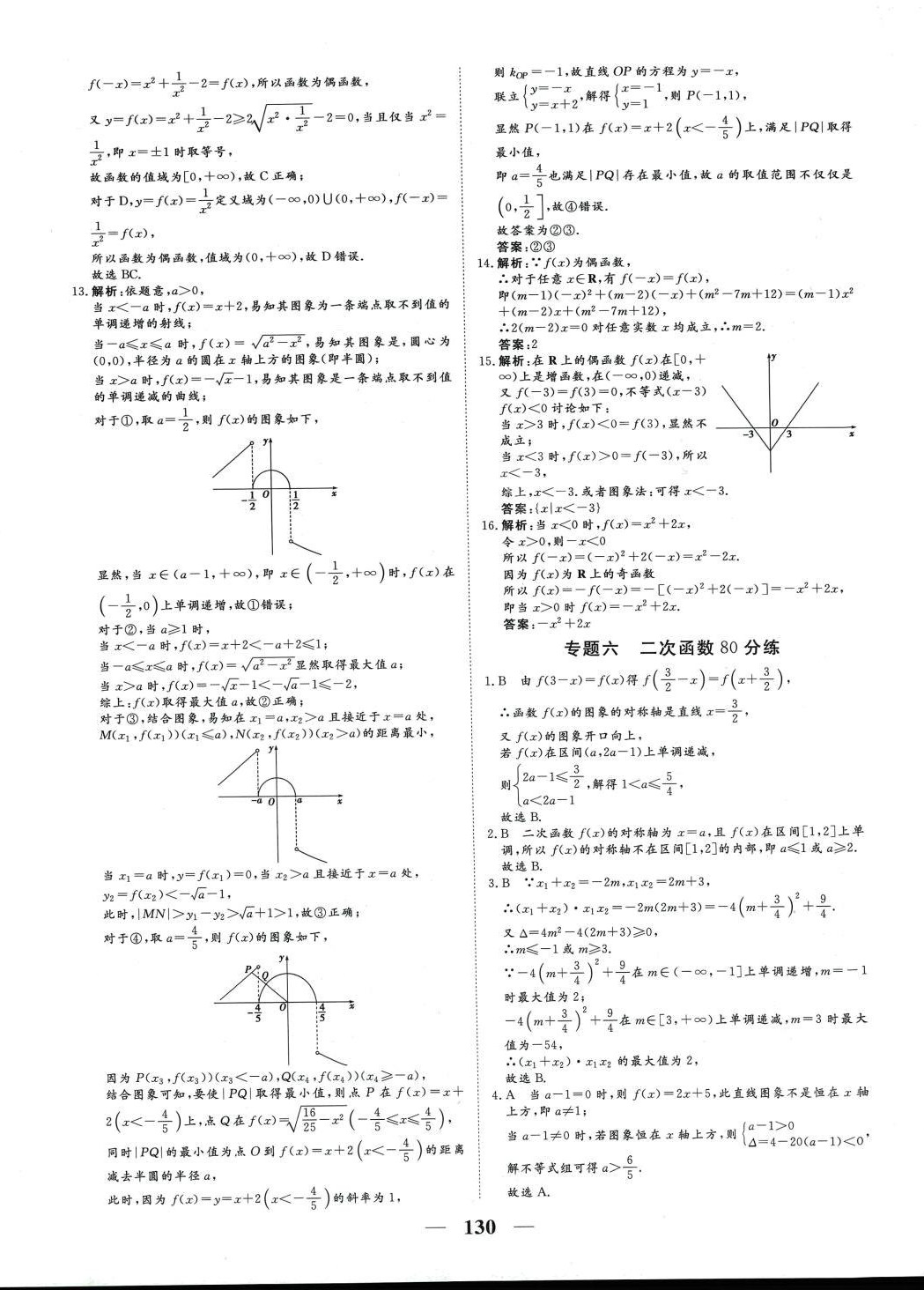 2024年核心小題限時練高三數學全一冊通用版 第6頁