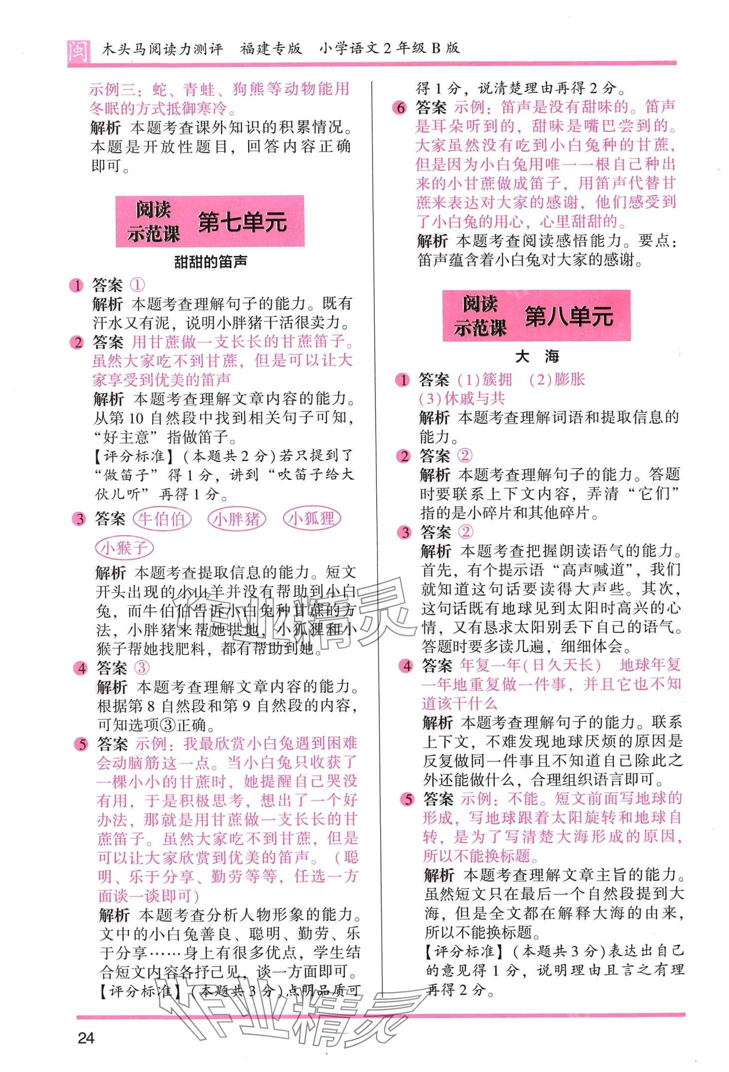 2024年木頭馬閱讀力測評二年級語文人教版B版 第4頁