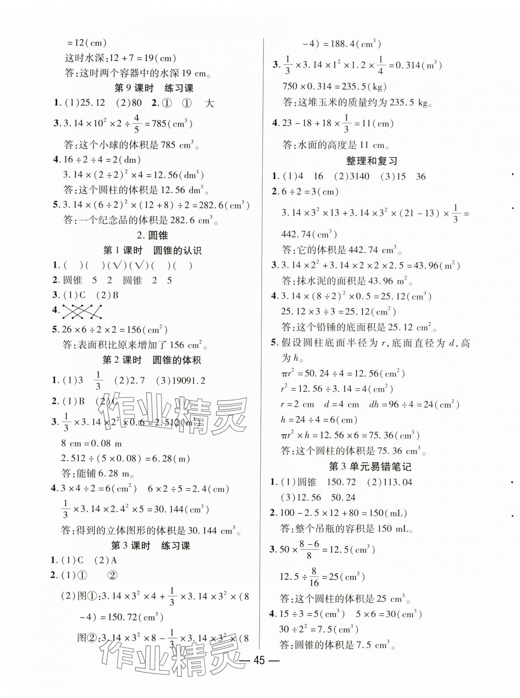 2025年尚學生香英才天天練六年級數(shù)學下冊人教版 第5頁