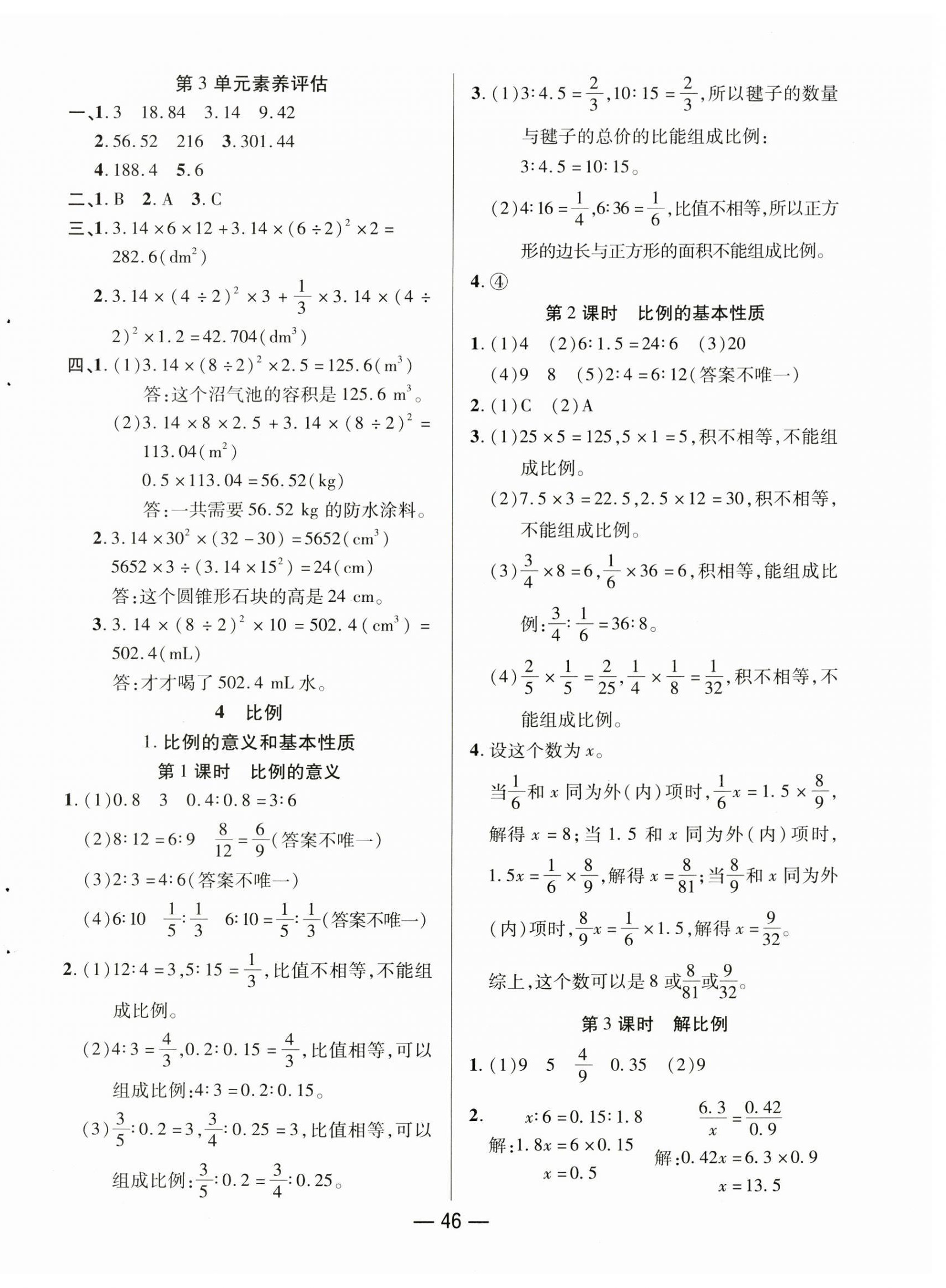 2025年尚學(xué)生香英才天天練六年級數(shù)學(xué)下冊人教版 第6頁