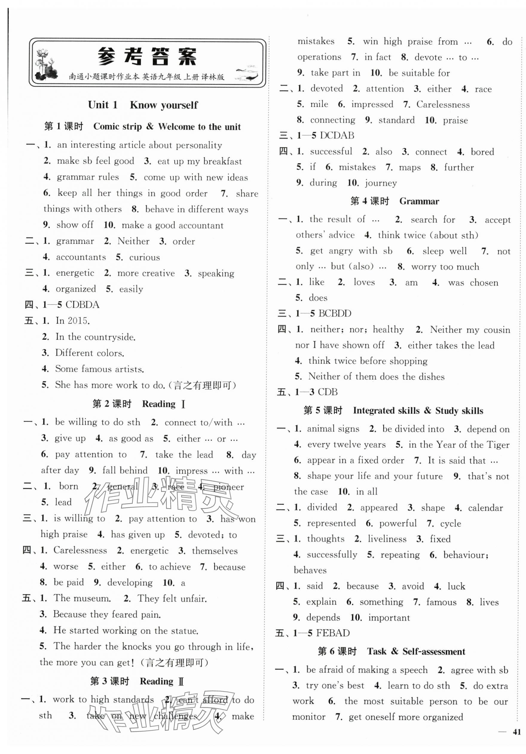 2025年南通小題課時作業本九年級英語上冊譯林版 第1頁
