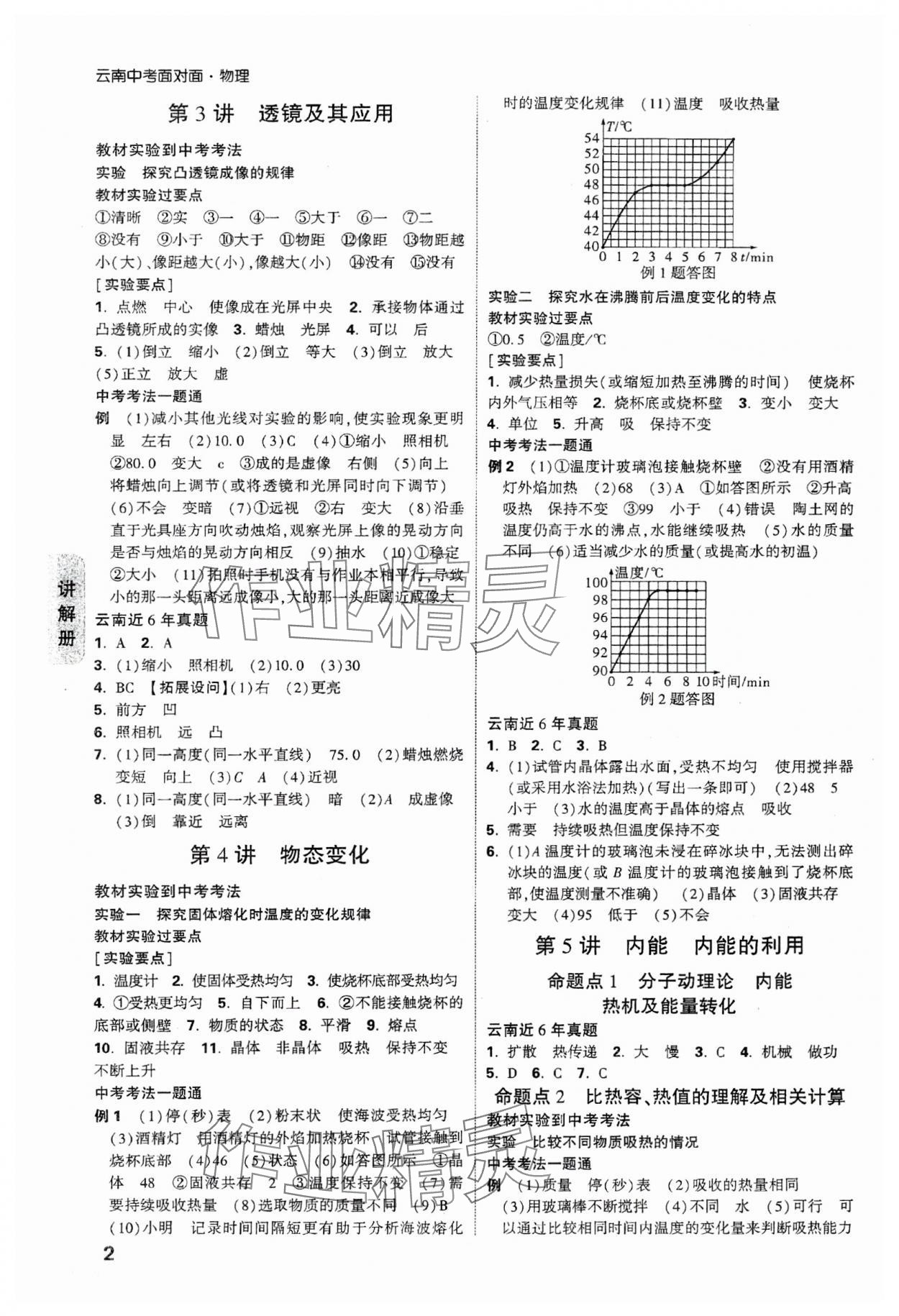 2024年中考面對面物理中考云南專版 參考答案第6頁