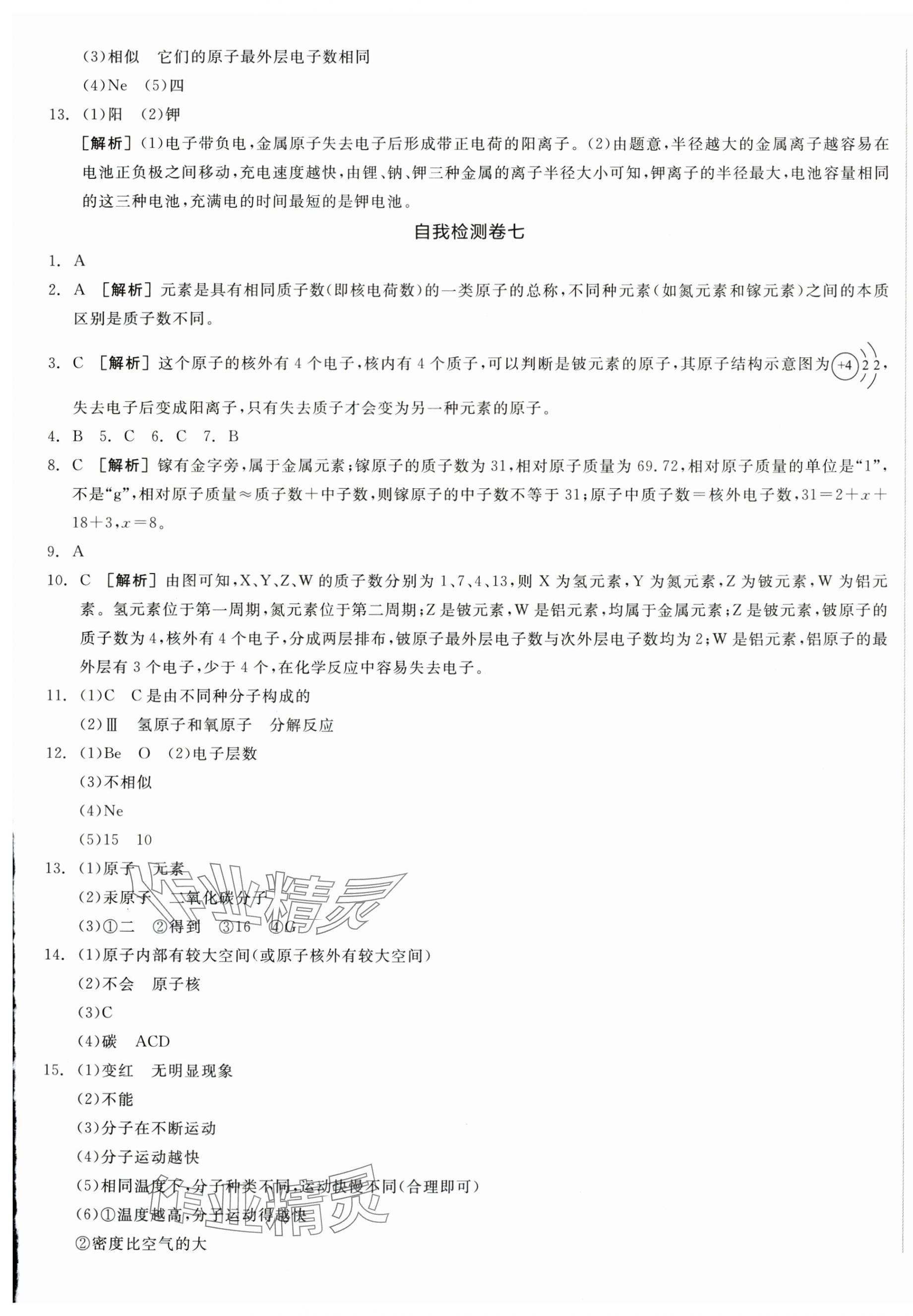 2025年全品小復習九年級化學全一冊人教版新疆專版&nbsp;第5頁