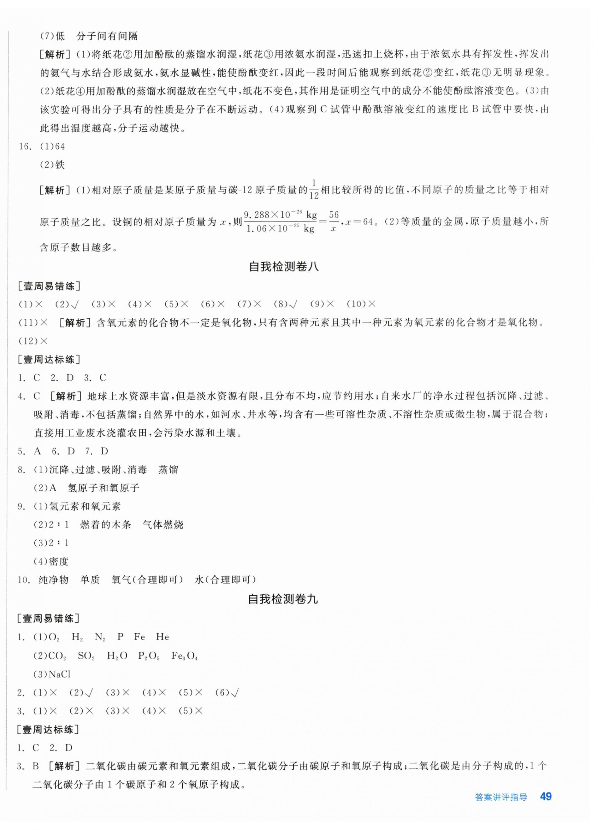 2025年全品小復習九年級化學全一冊人教版新疆專版&nbsp;第6頁