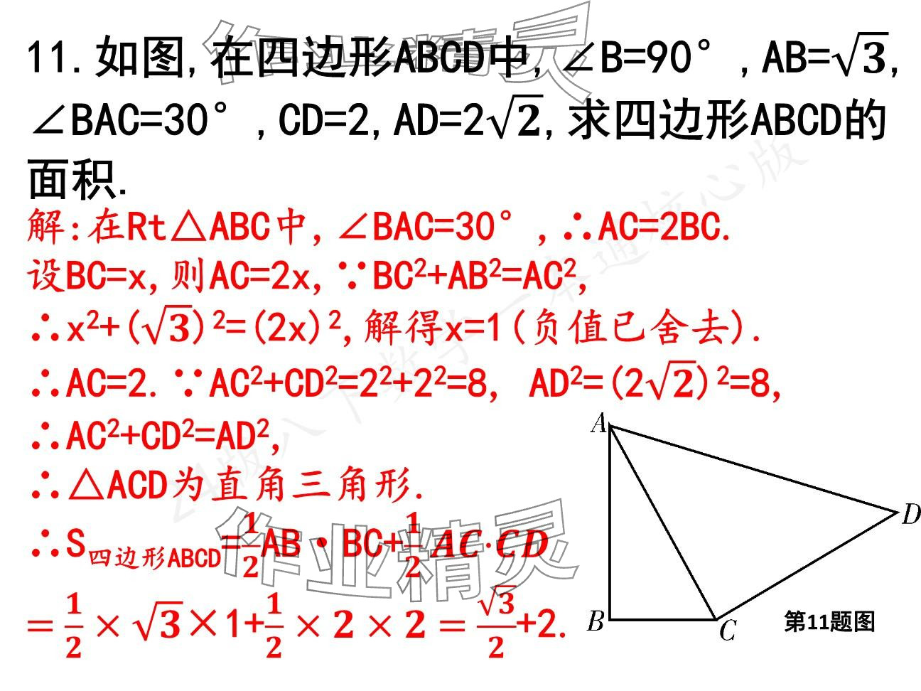 2025年一本通武漢出版社八年級數(shù)學(xué)下冊北師大版核心板 參考答案第40頁