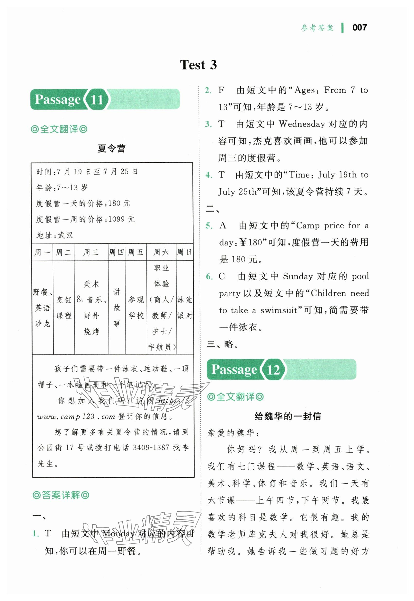 2024年全科閱讀小學英語閱讀訓練100篇六年級&nbsp;參考答案第7頁