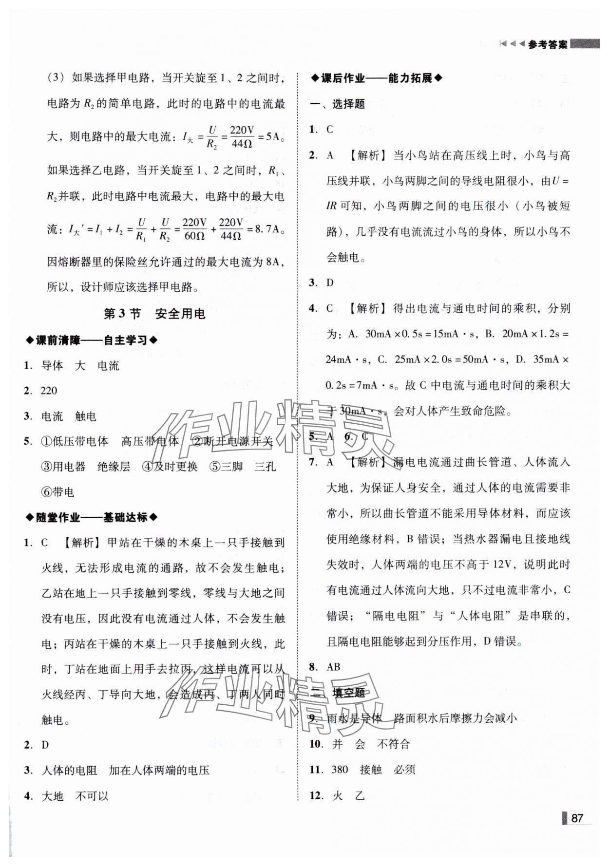 2025年遼寧作業(yè)分層培優(yōu)學案九年級物理下冊人教版 第3頁