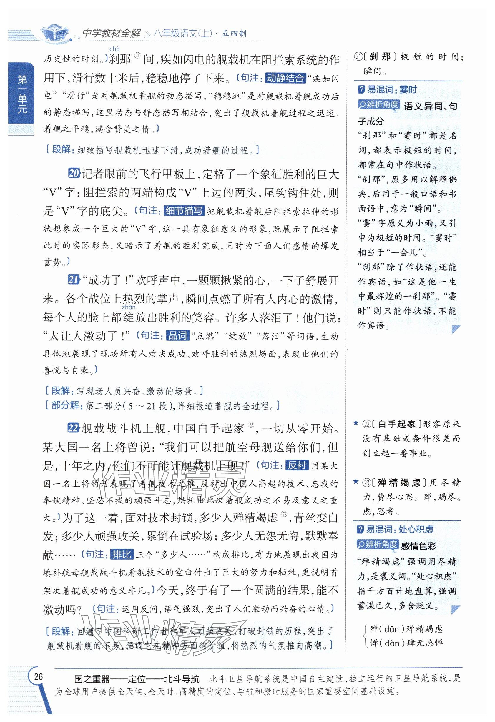 2024年教材課本八年級語文上冊人教版五四制 參考答案第25頁