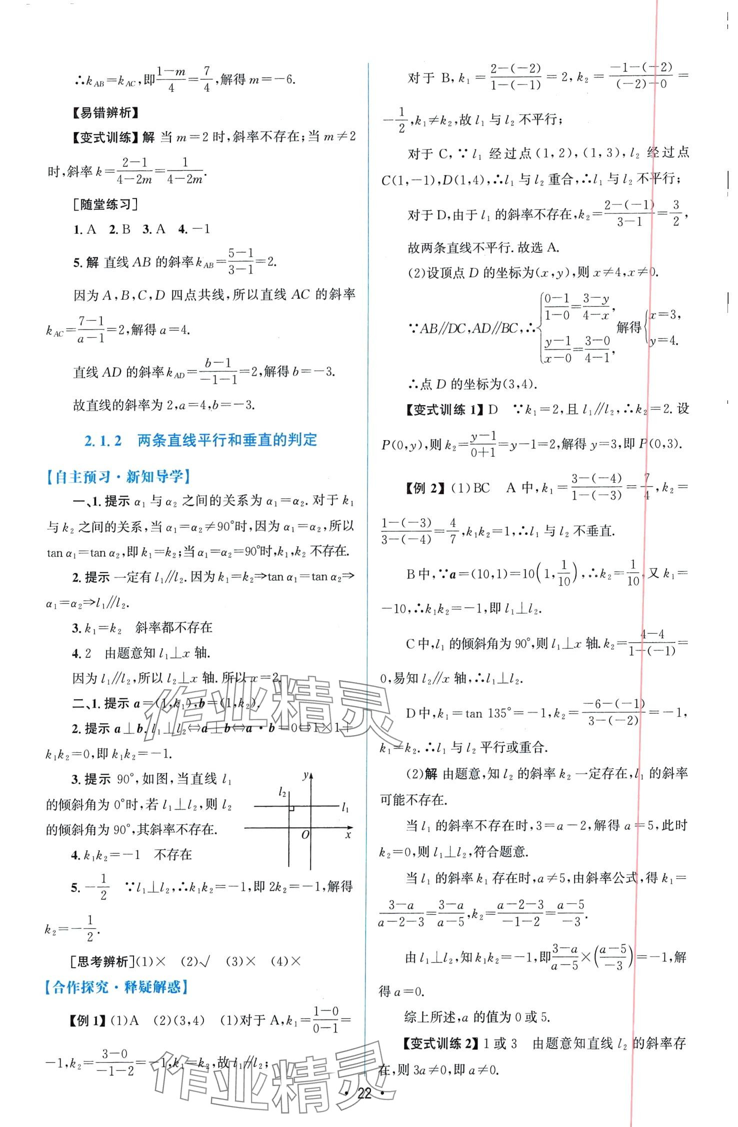 2024年高中同步测控优化设计高中数学选择性必修第一册人教版增强版 第21页