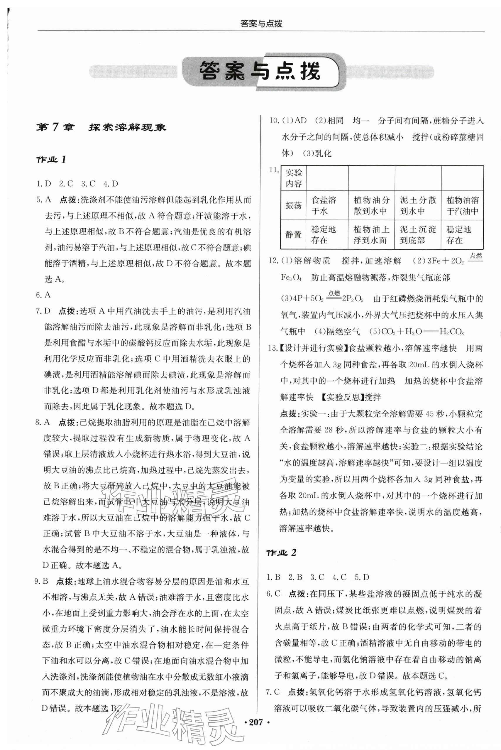 2026年启东中学作业本九年级化学下册沪教版苏北专版 第1页