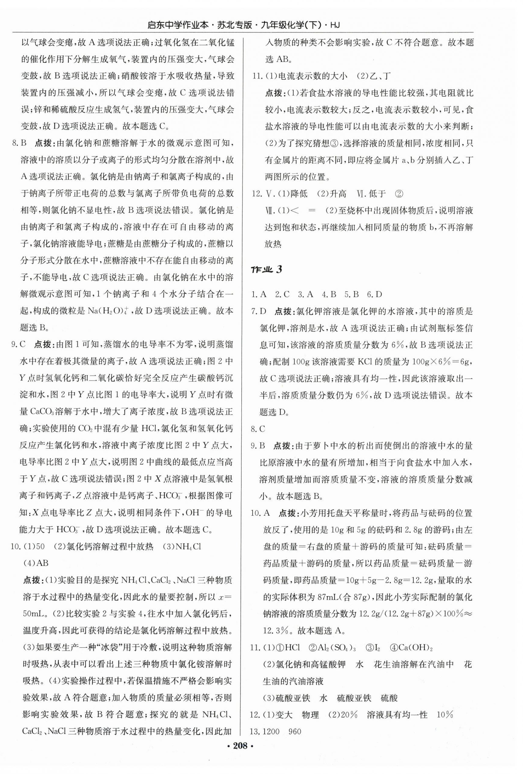 2026年启东中学作业本九年级化学下册沪教版苏北专版 第2页