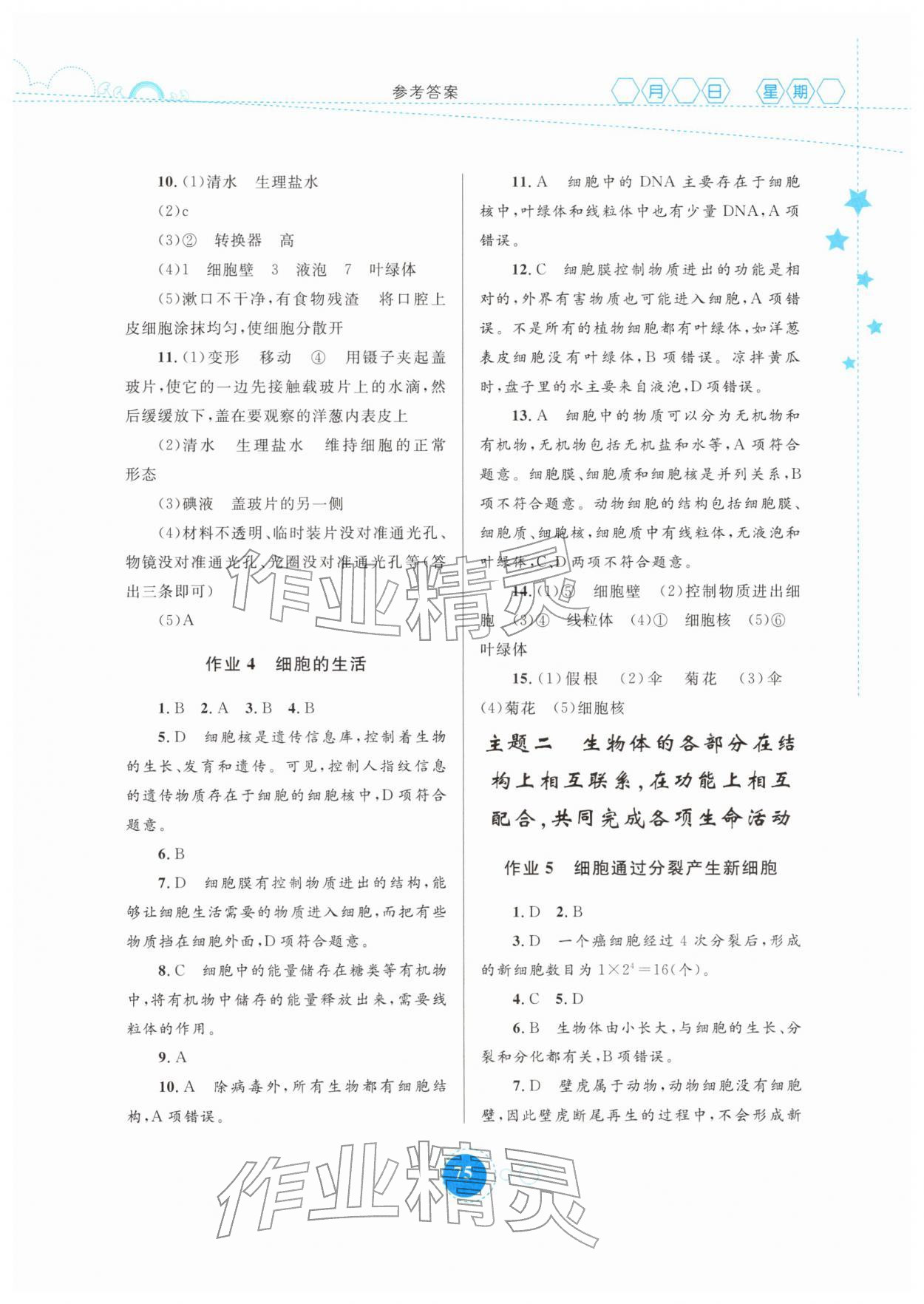 2026年寒假作业内蒙古教育出版社七年级生物&nbsp;第3页