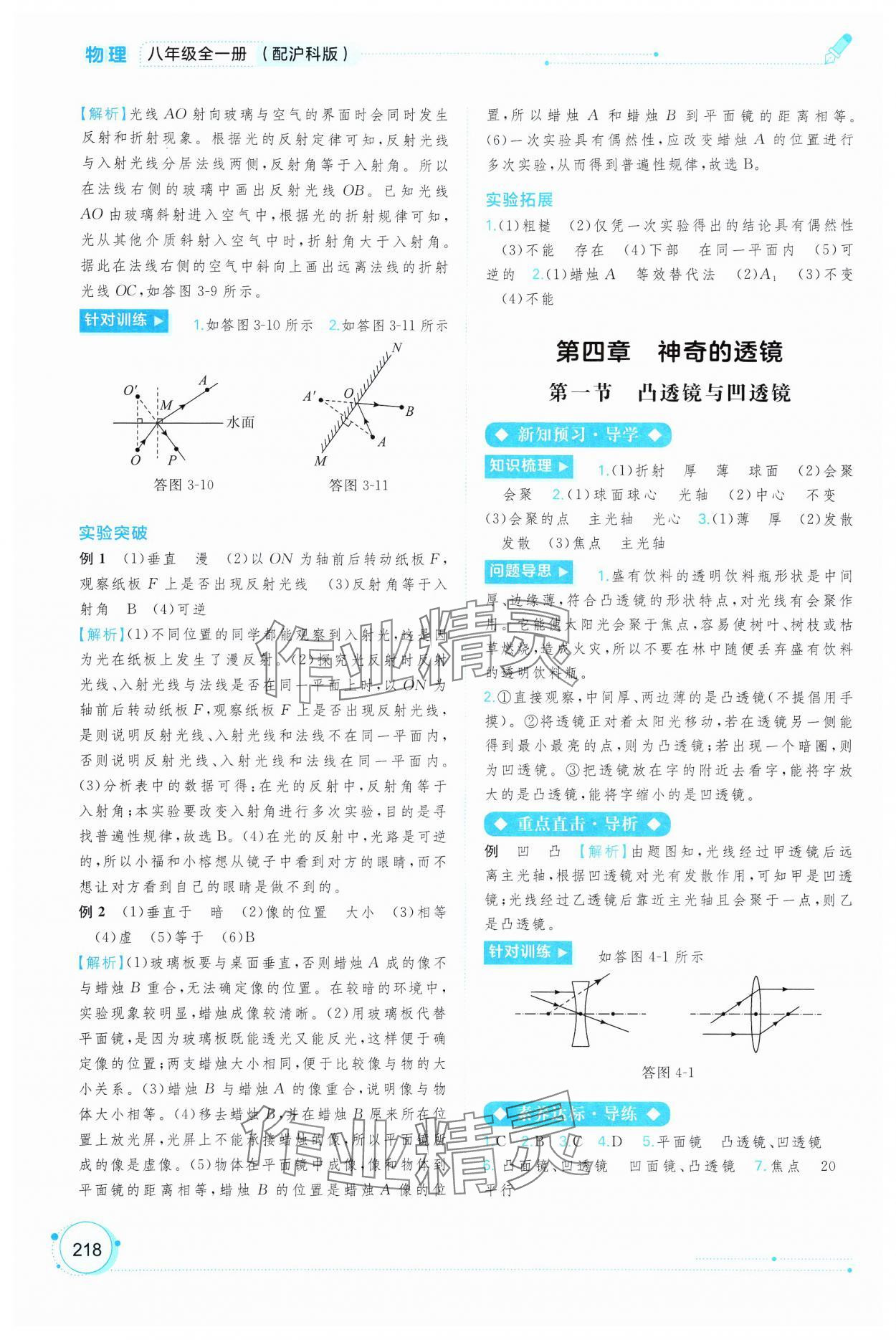 2024年新課程學(xué)習(xí)與測(cè)評(píng)同步學(xué)習(xí)八年級(jí)物理全一冊(cè)滬科版 第12頁(yè)