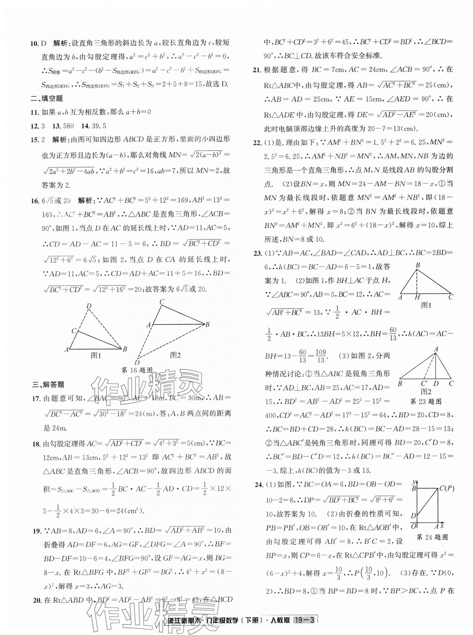 2025年勵耘書業浙江新期末八年級數學下冊人教版 第3頁