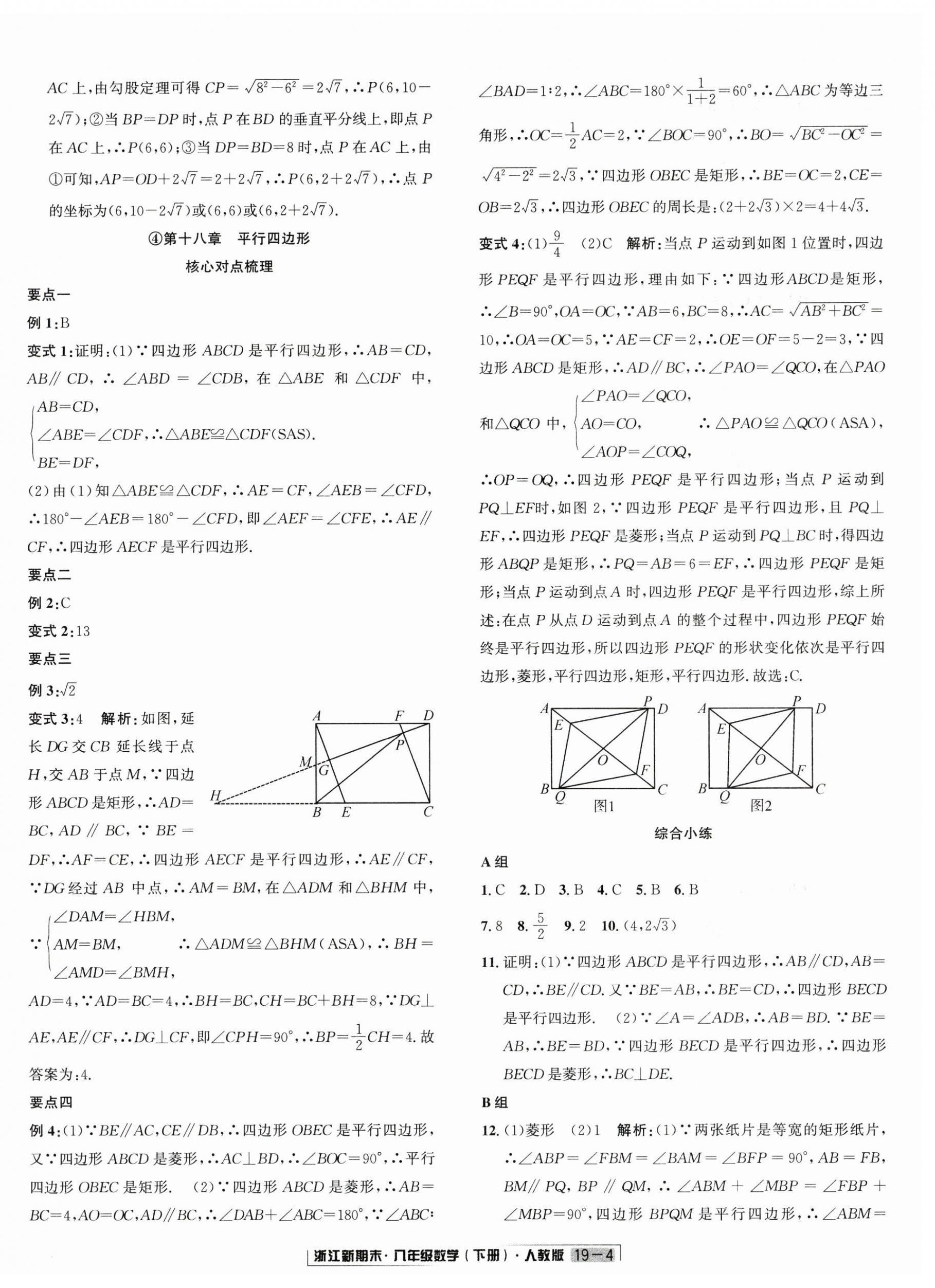2025年勵耘書業浙江新期末八年級數學下冊人教版 第4頁