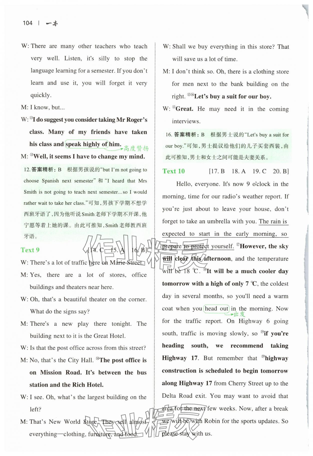 2025年一本英语听力模拟考场高一英语&nbsp;第16页