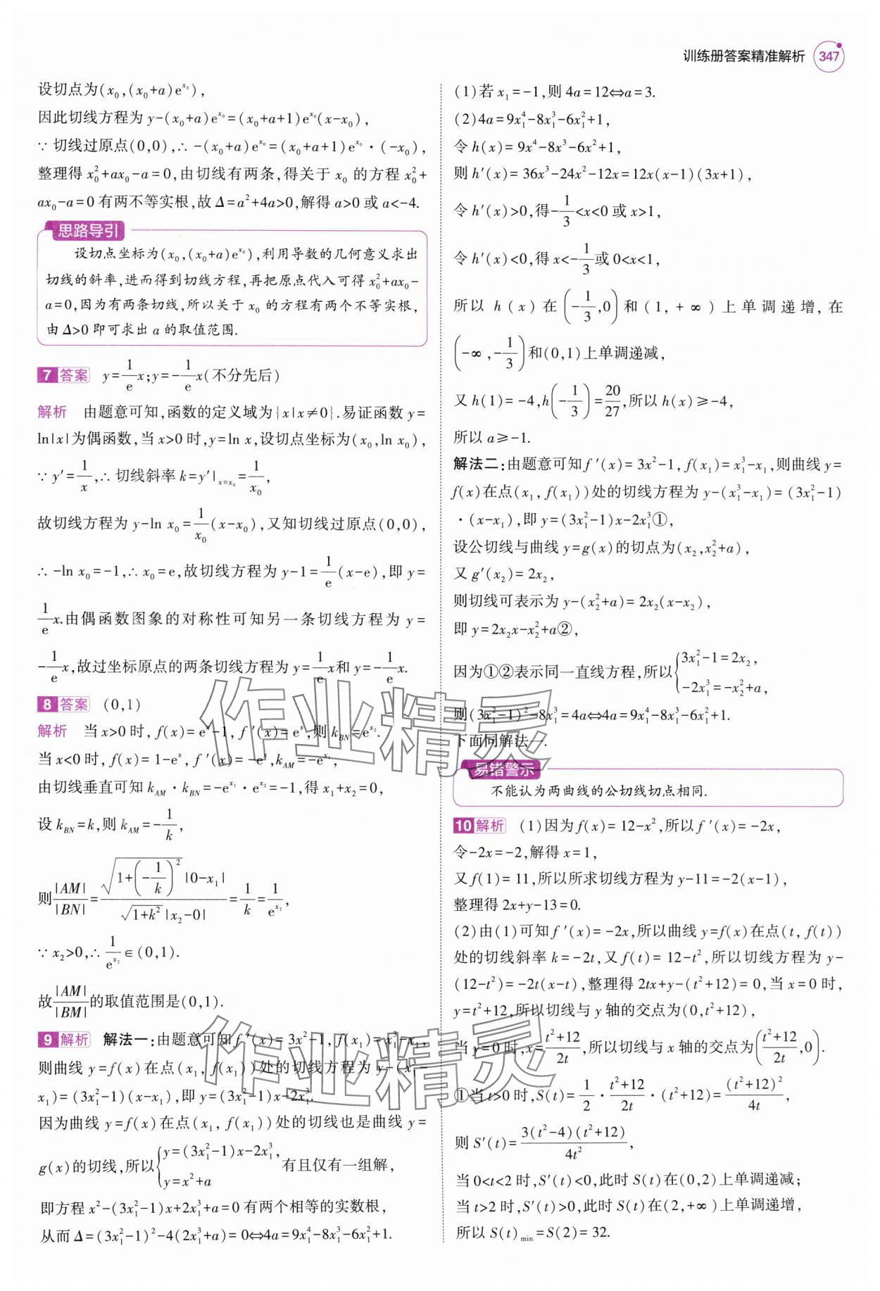 2025年5年高考3年模擬高中數學全一冊人教B版 第25頁
