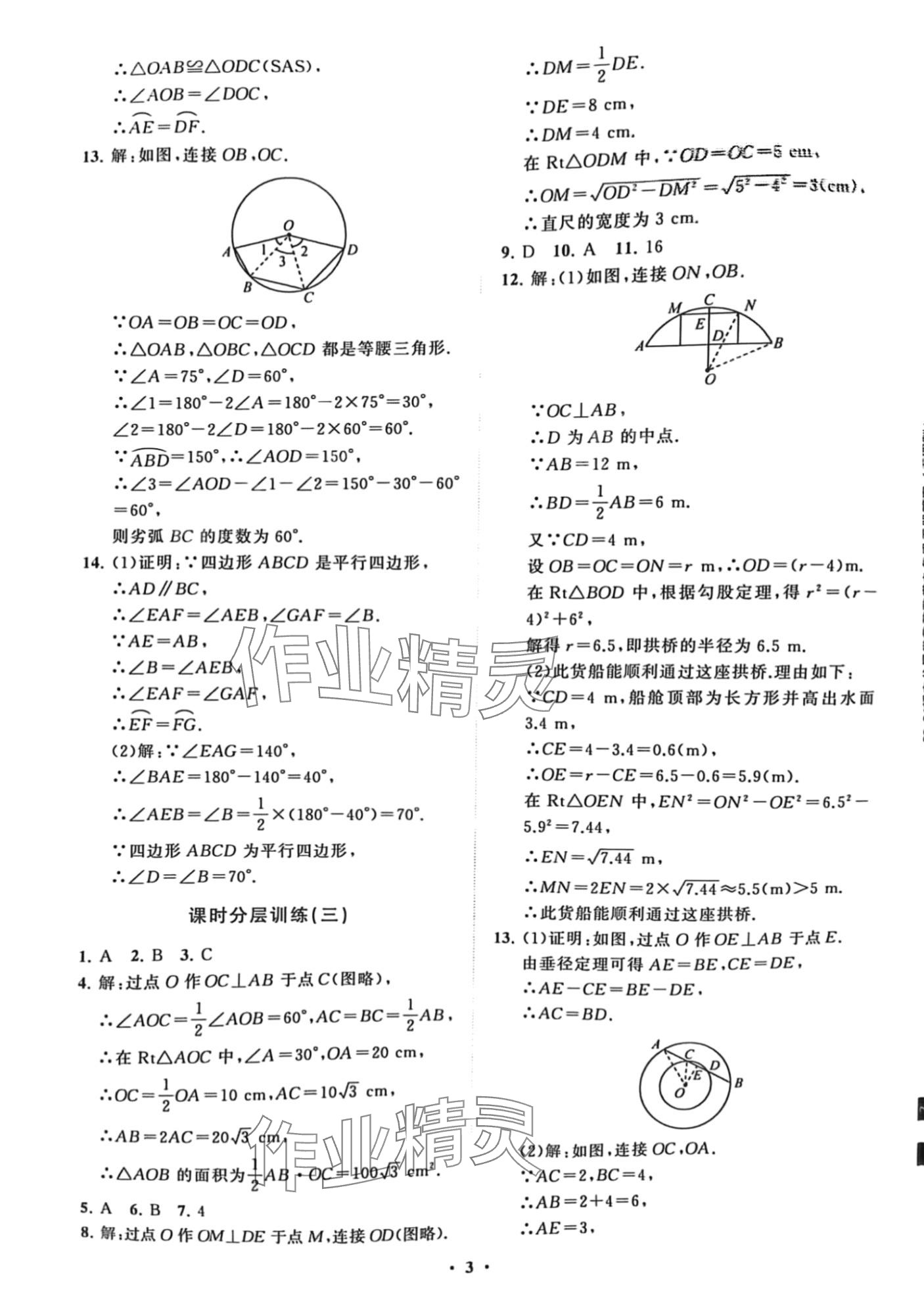 2024年同步練習冊分層卷九年級數(shù)學下冊魯教版五四制 第3頁