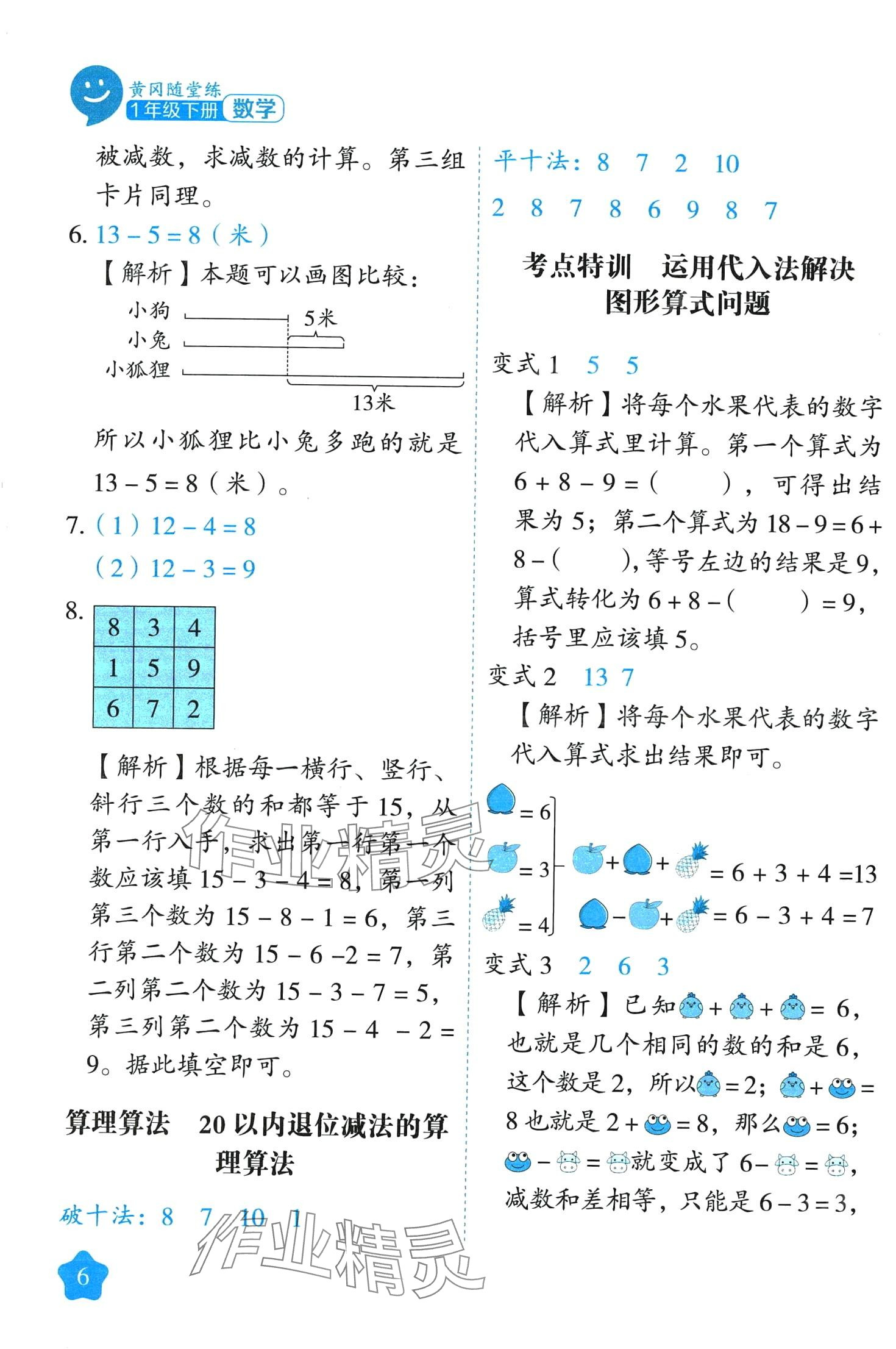 2024年黃岡隨堂練一年級(jí)數(shù)學(xué)下冊(cè)人教版 第6頁(yè)