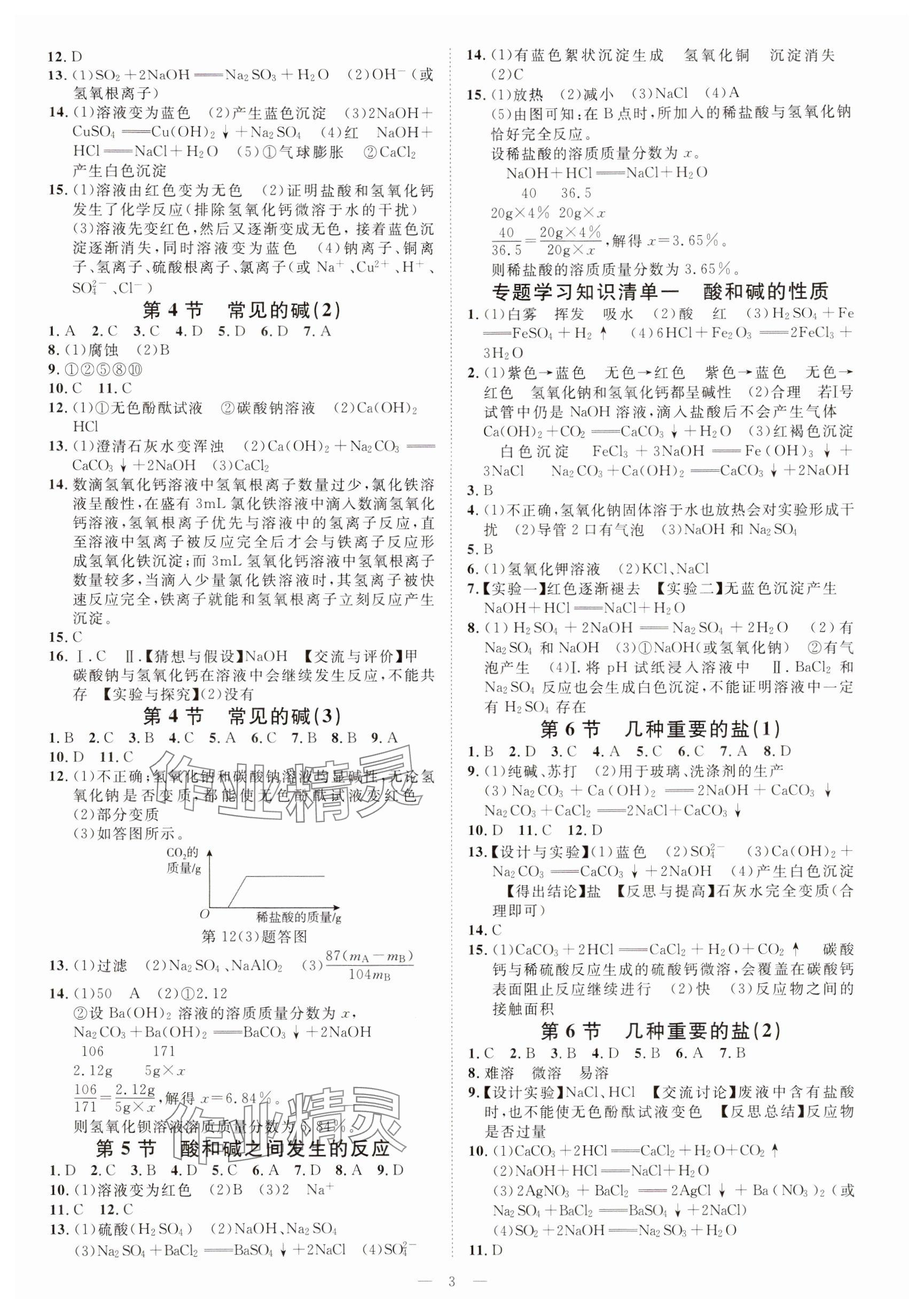 2024年全效學(xué)習(xí)課時(shí)提優(yōu)九年級(jí)科學(xué)全一冊(cè)浙教版精華版 參考答案第2頁