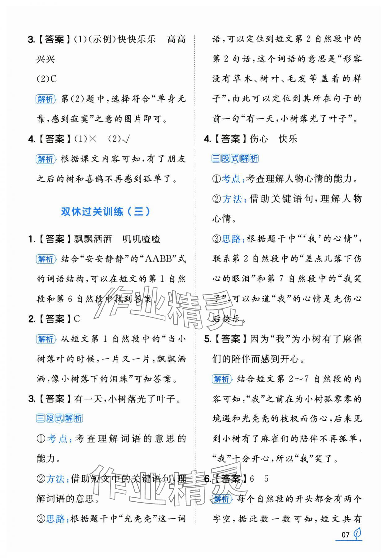 2025年一本同步訓練一年級語文下冊人教版福建專版 第7頁