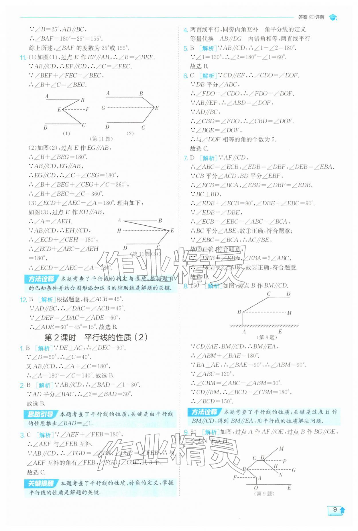 2026年实验班提优训练七年级数学下册人教版天津专版&nbsp;第9页